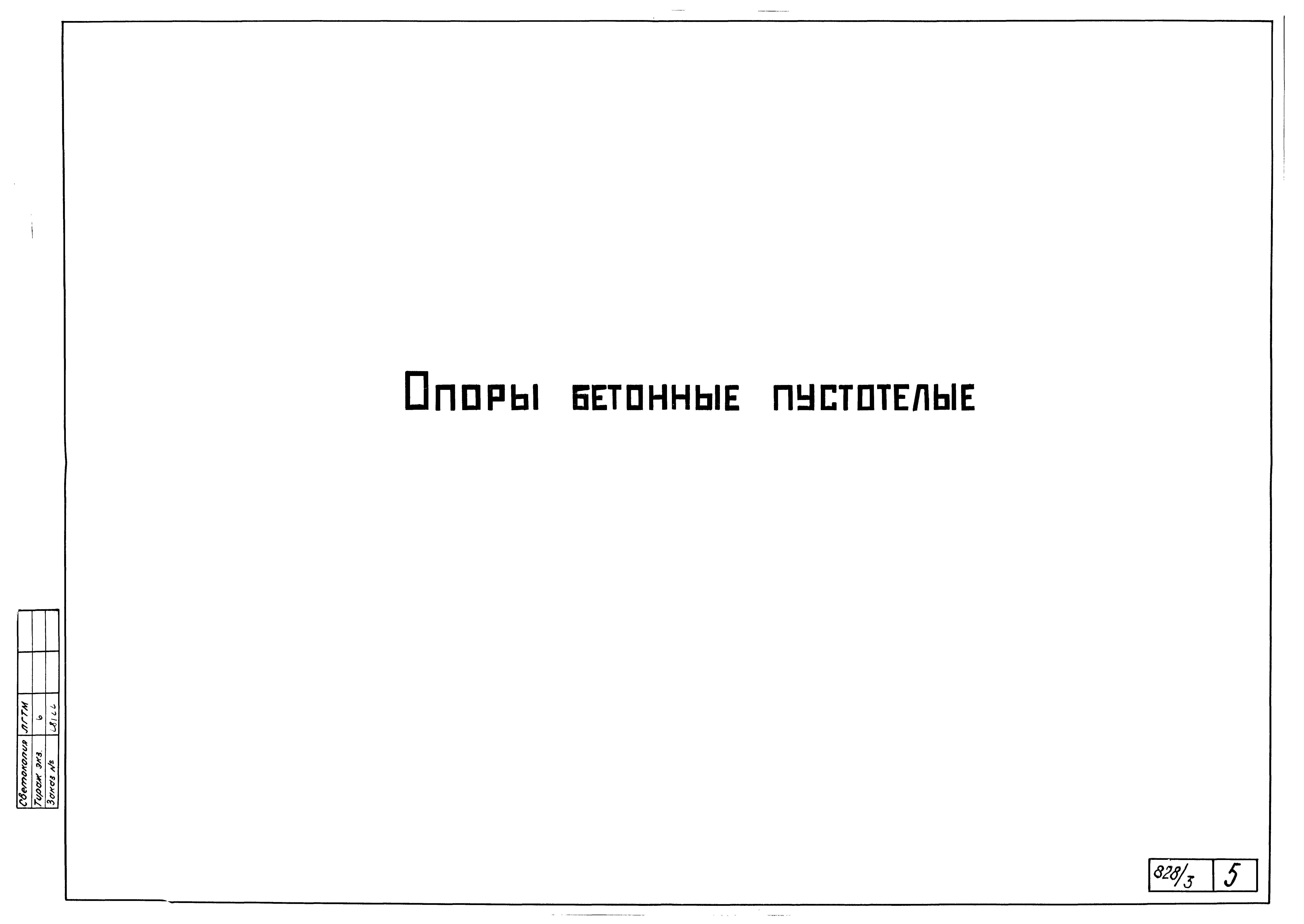 Типовой проект 3.501-79