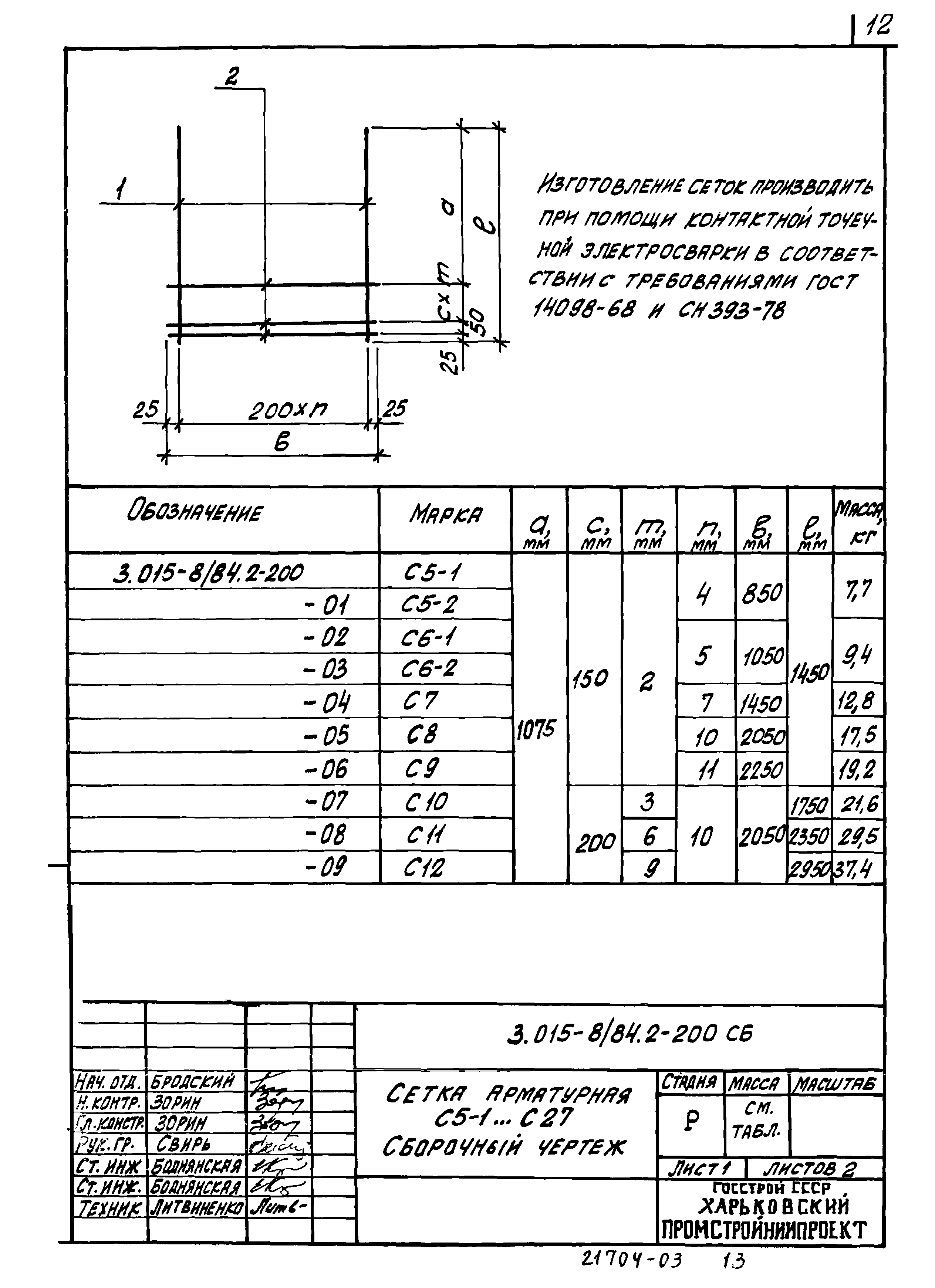 Серия 3.015-8/84