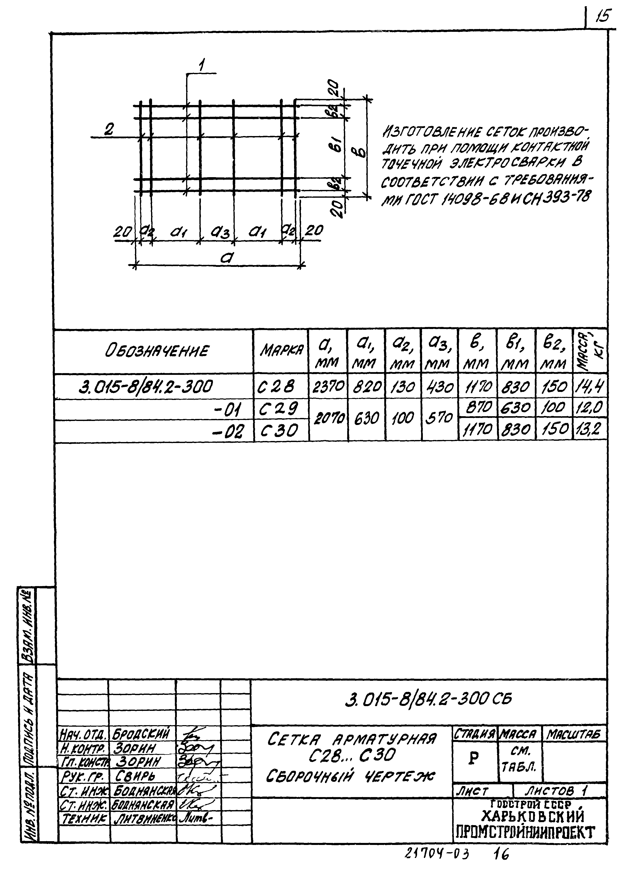 Серия 3.015-8/84