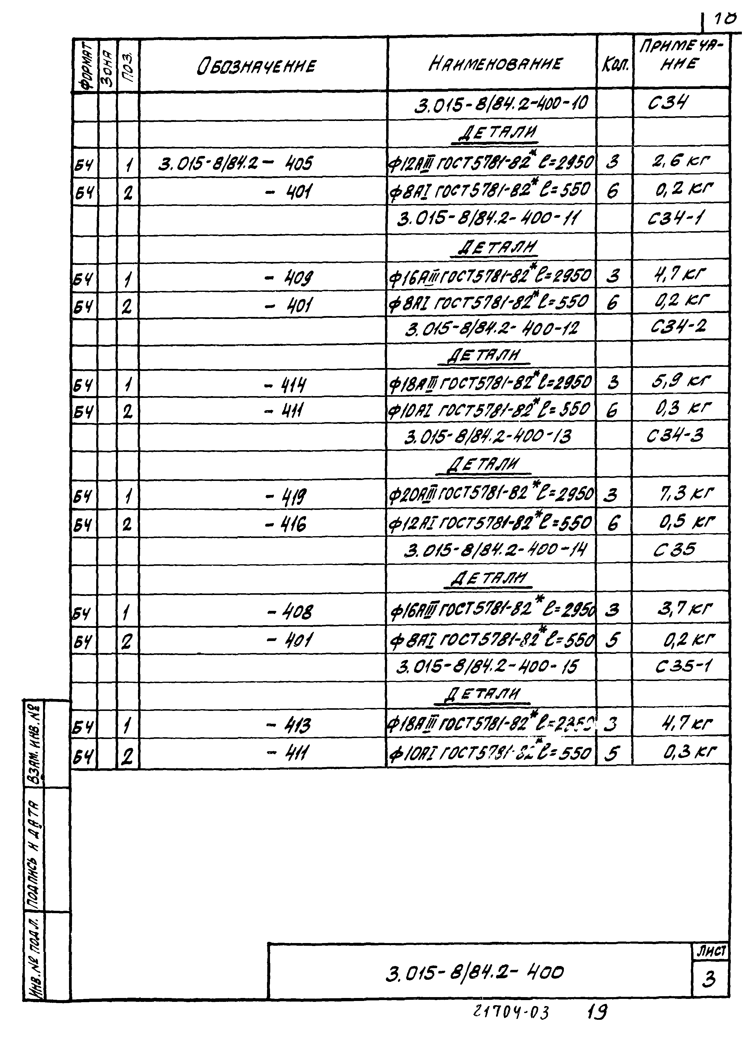 Серия 3.015-8/84