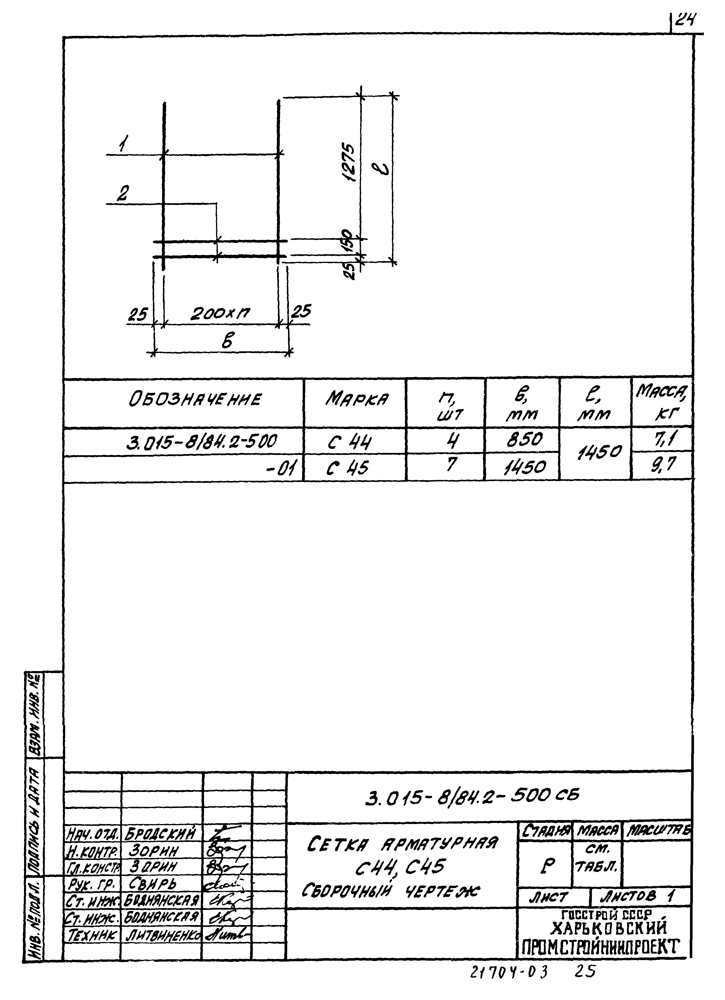 Серия 3.015-8/84