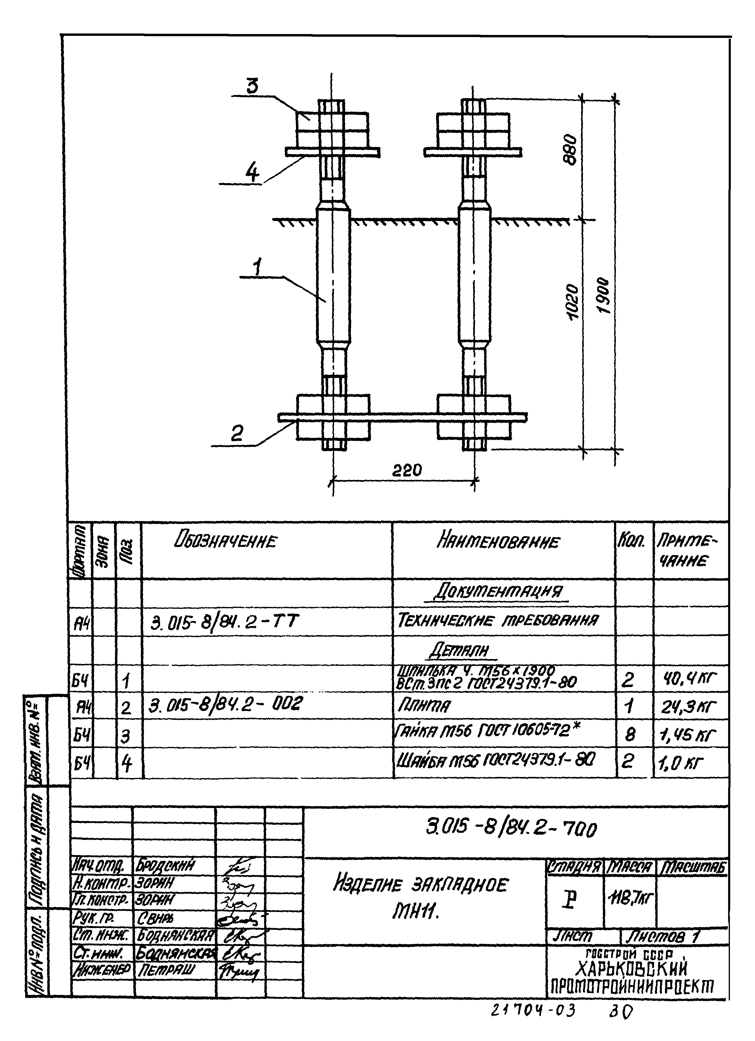 Серия 3.015-8/84