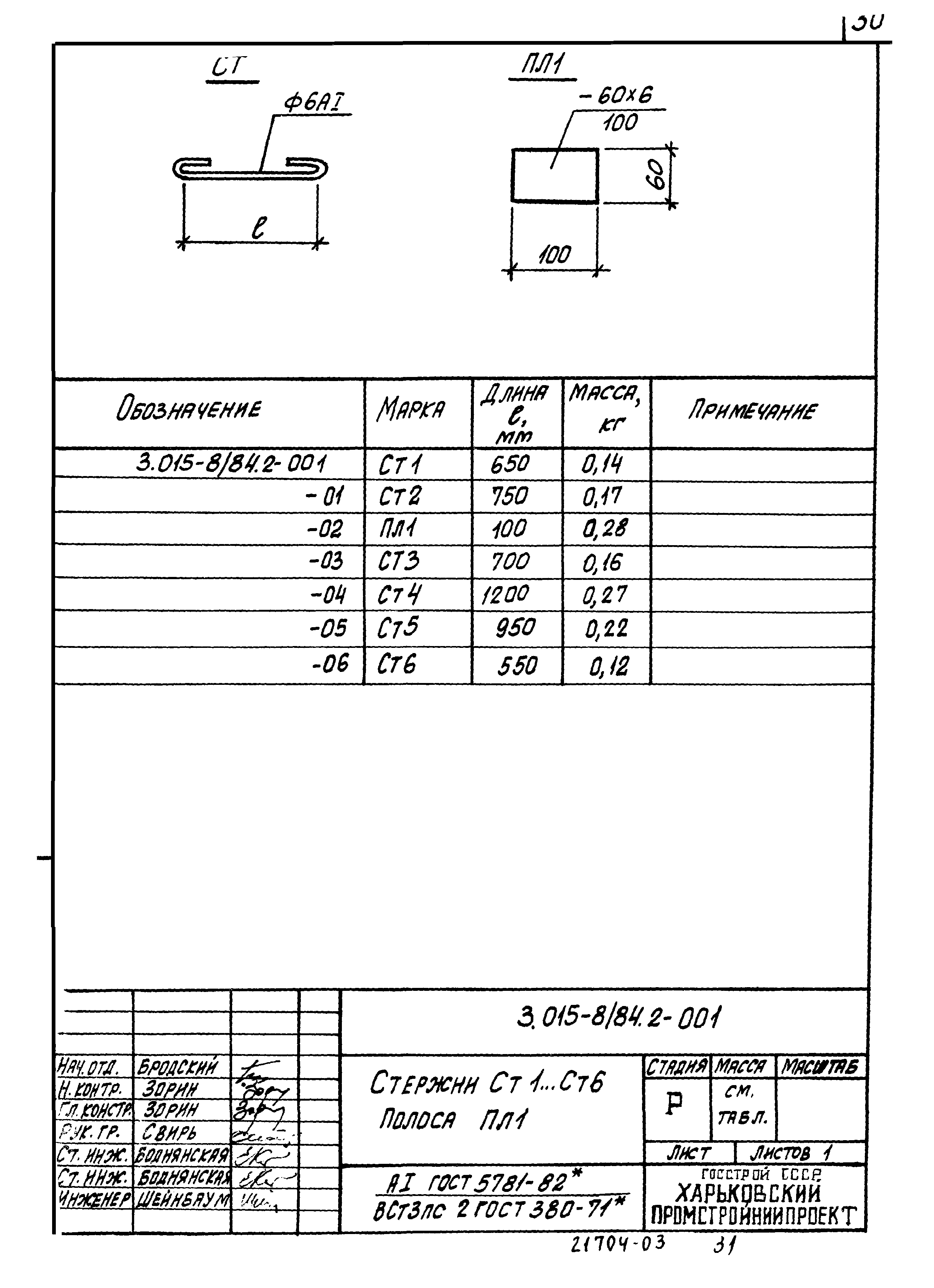 Серия 3.015-8/84