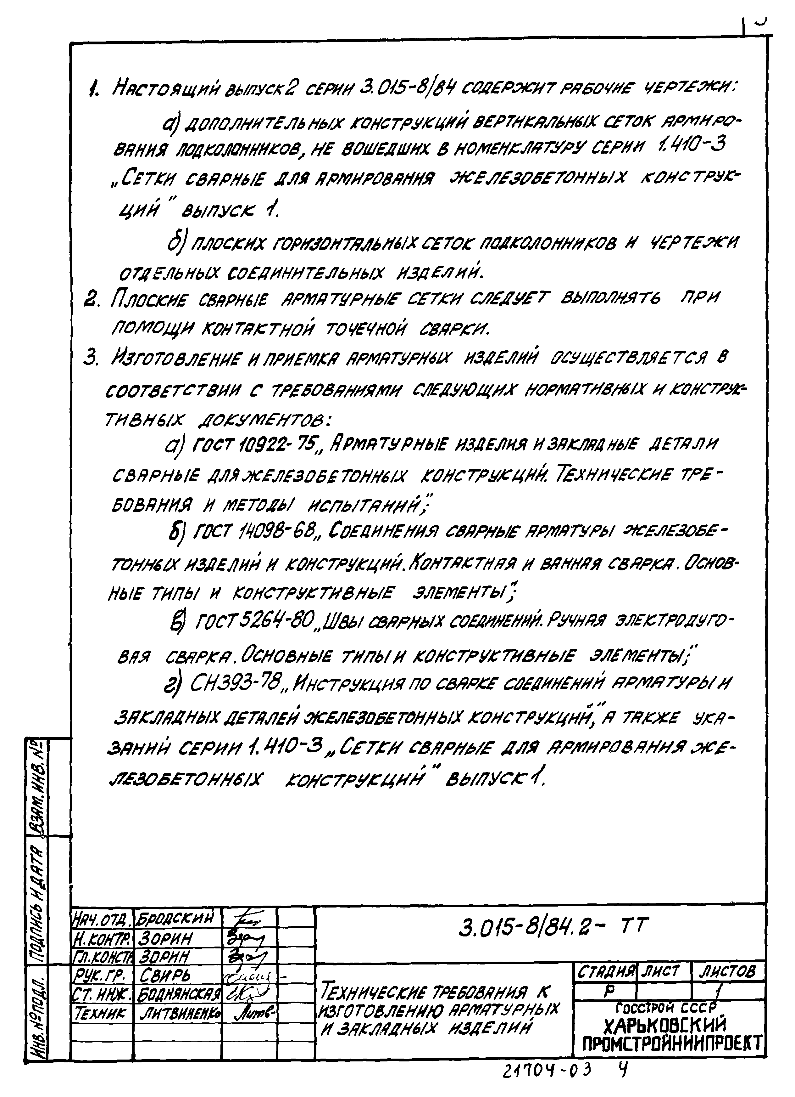 Серия 3.015-8/84