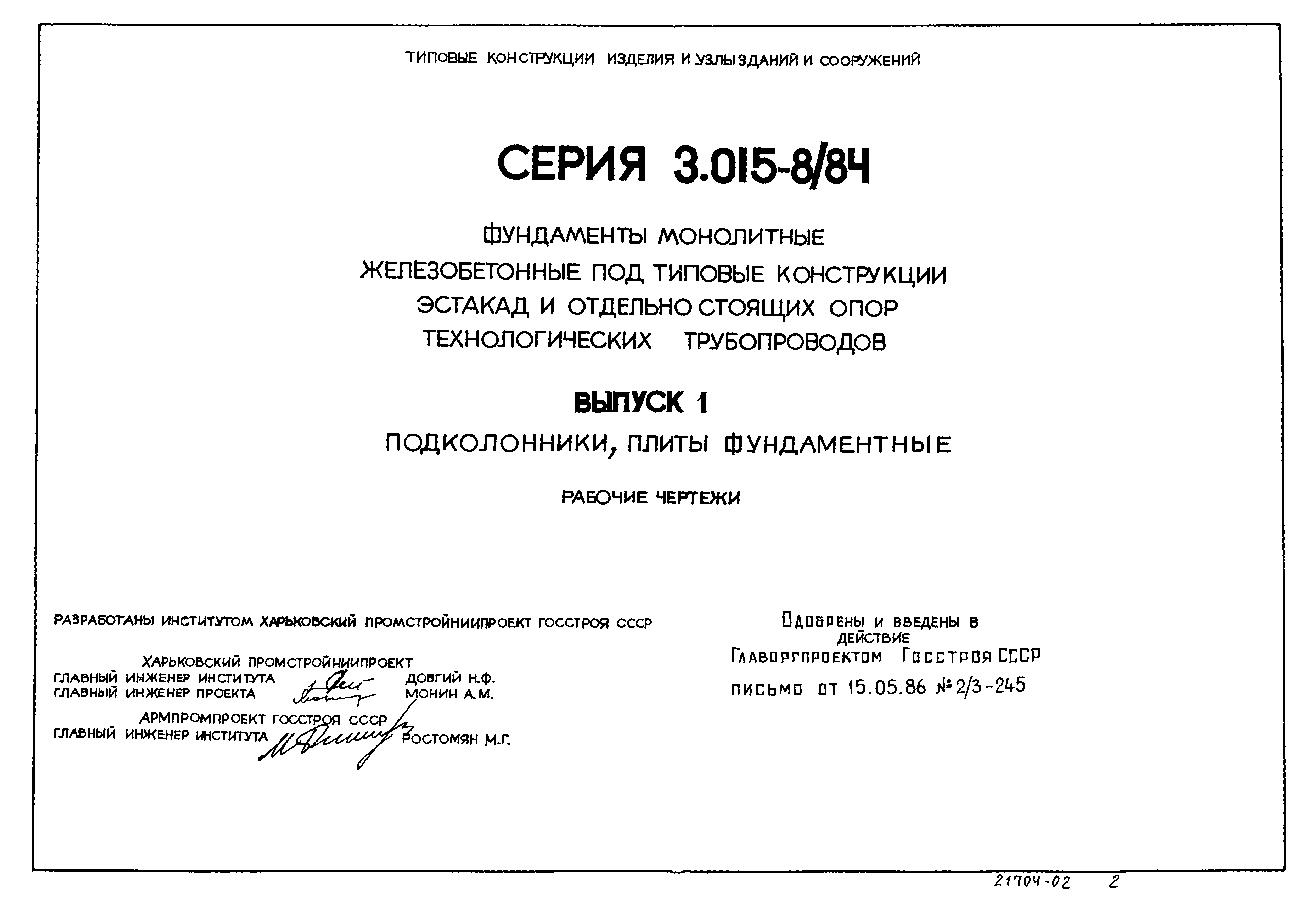 Серия 3.015-8/84