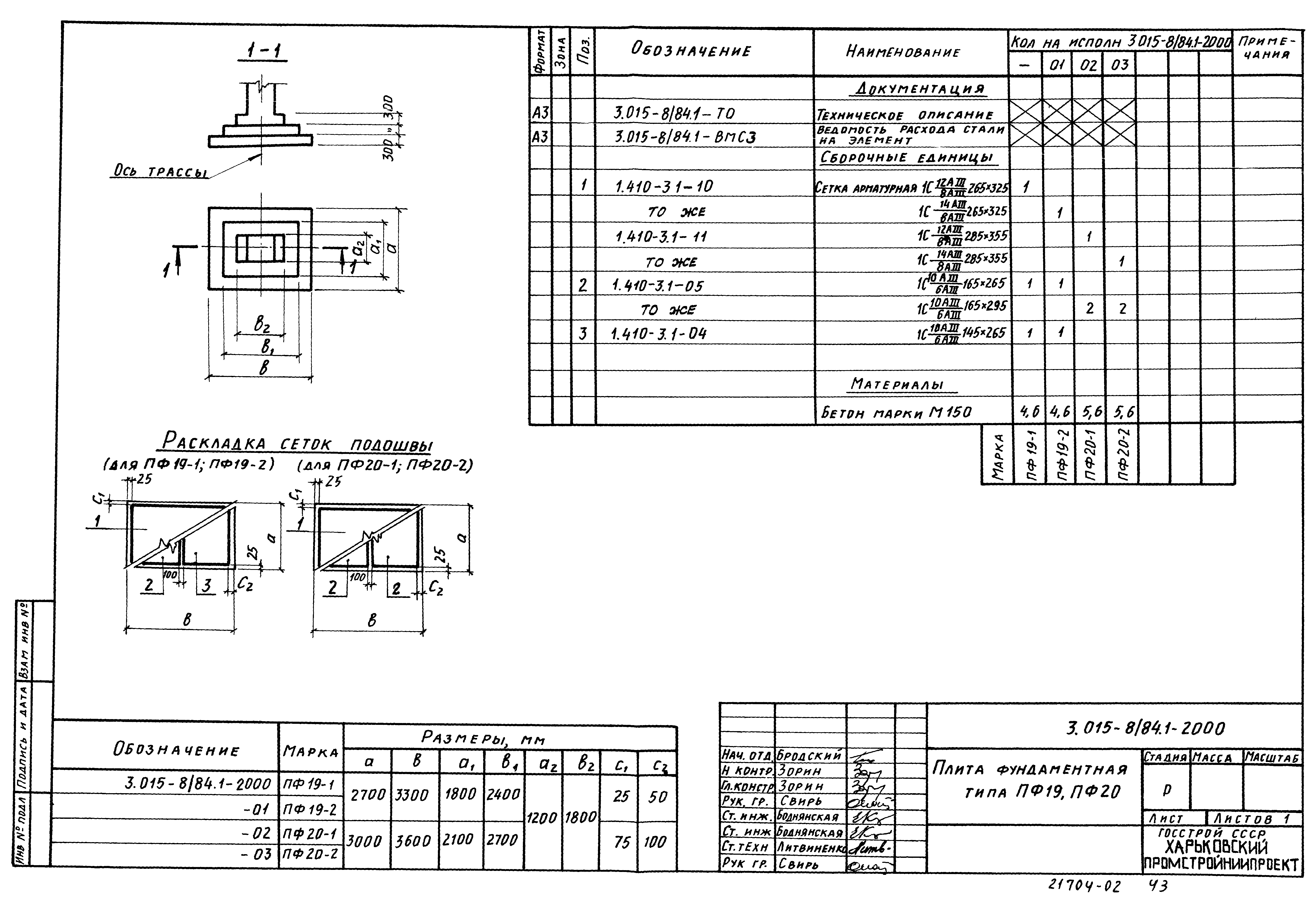 Серия 3.015-8/84