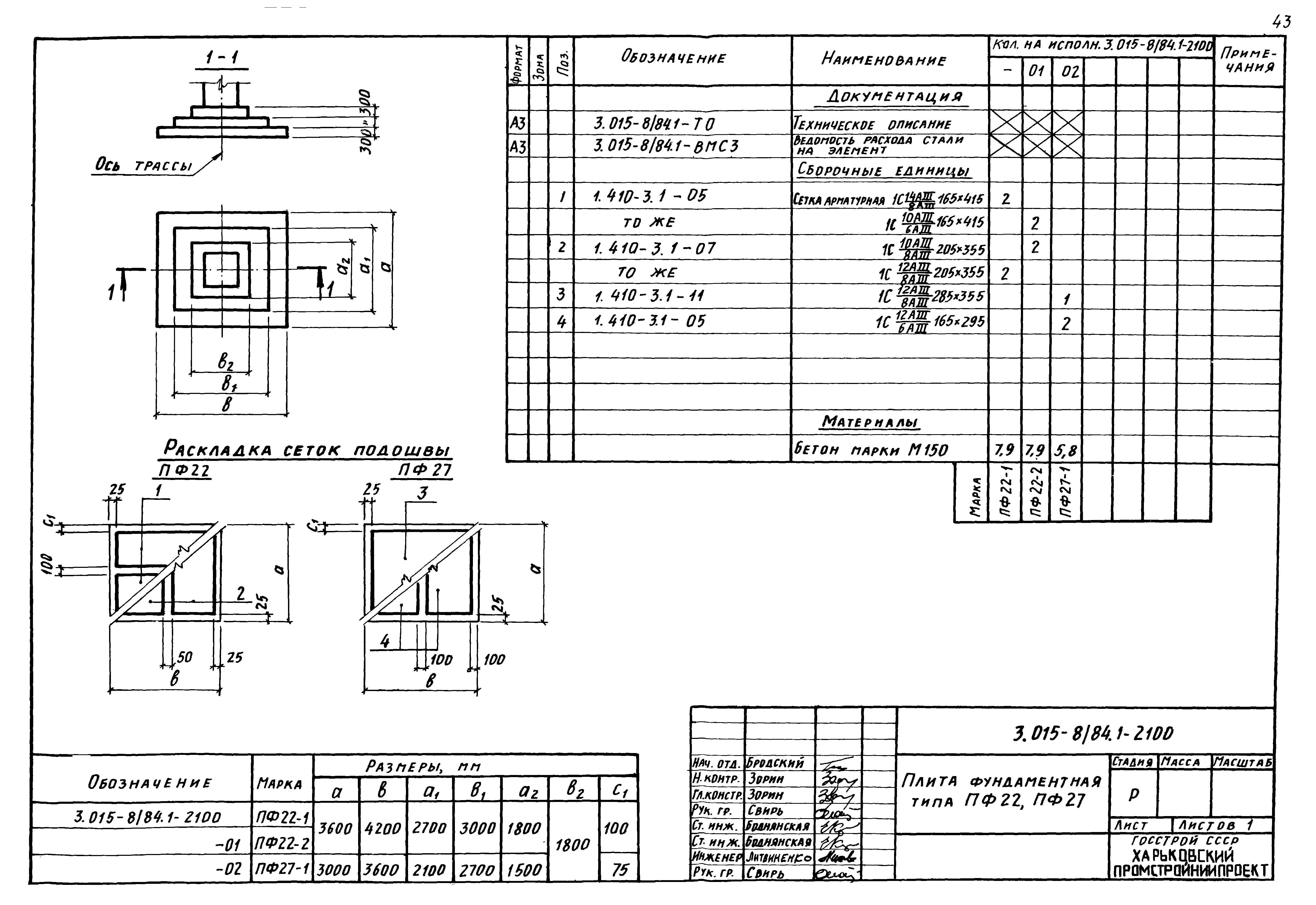 Серия 3.015-8/84