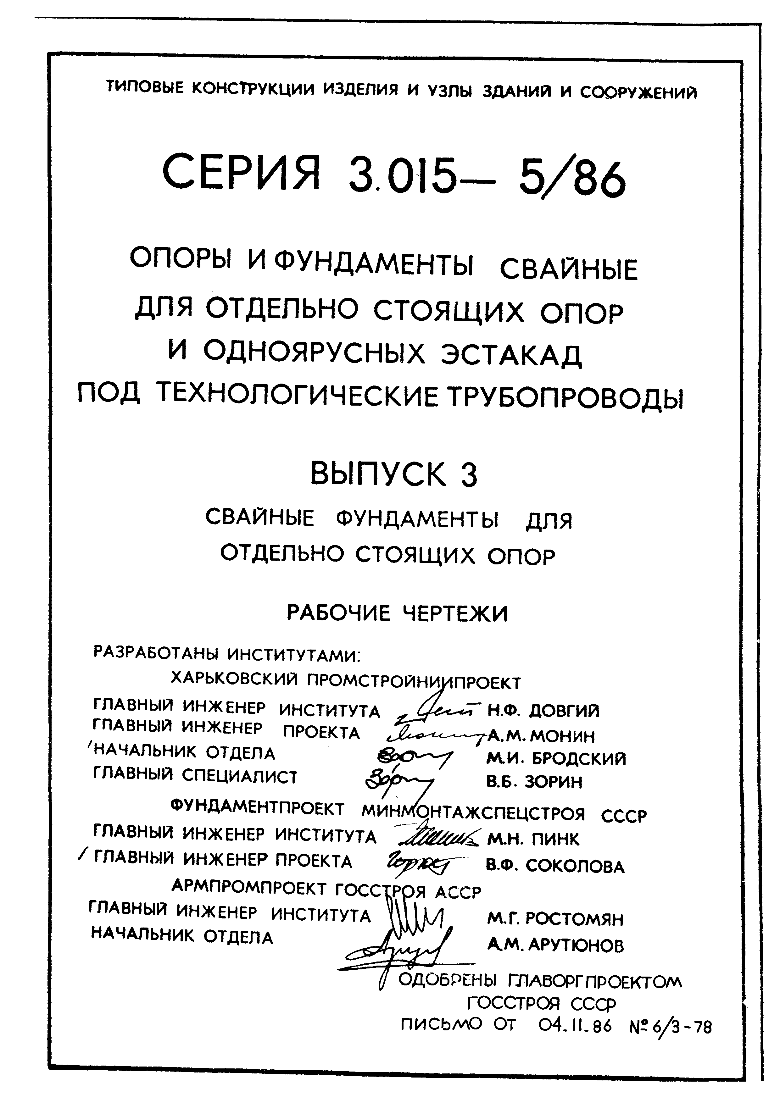 Серия 3.015-5/86