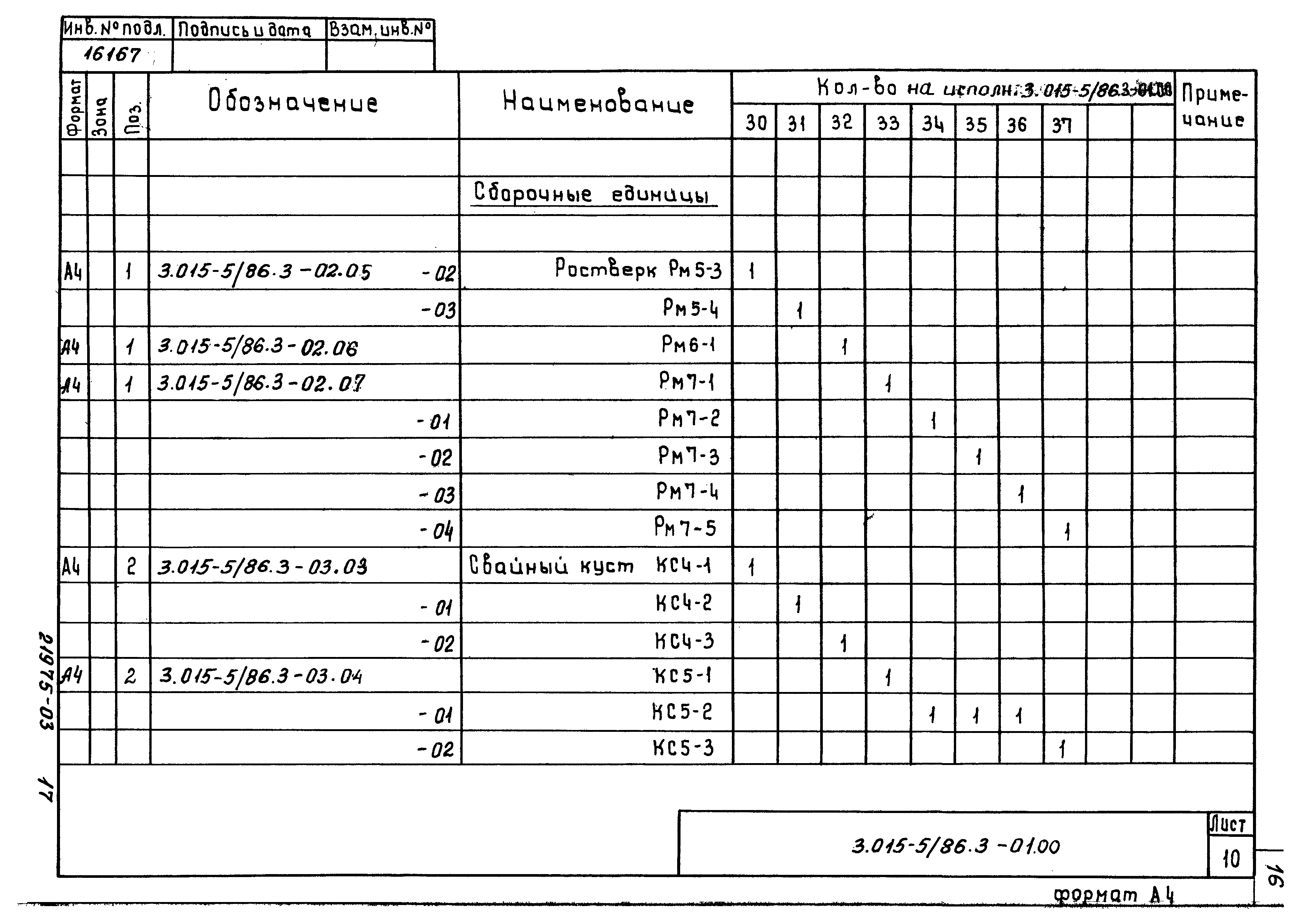 Серия 3.015-5/86