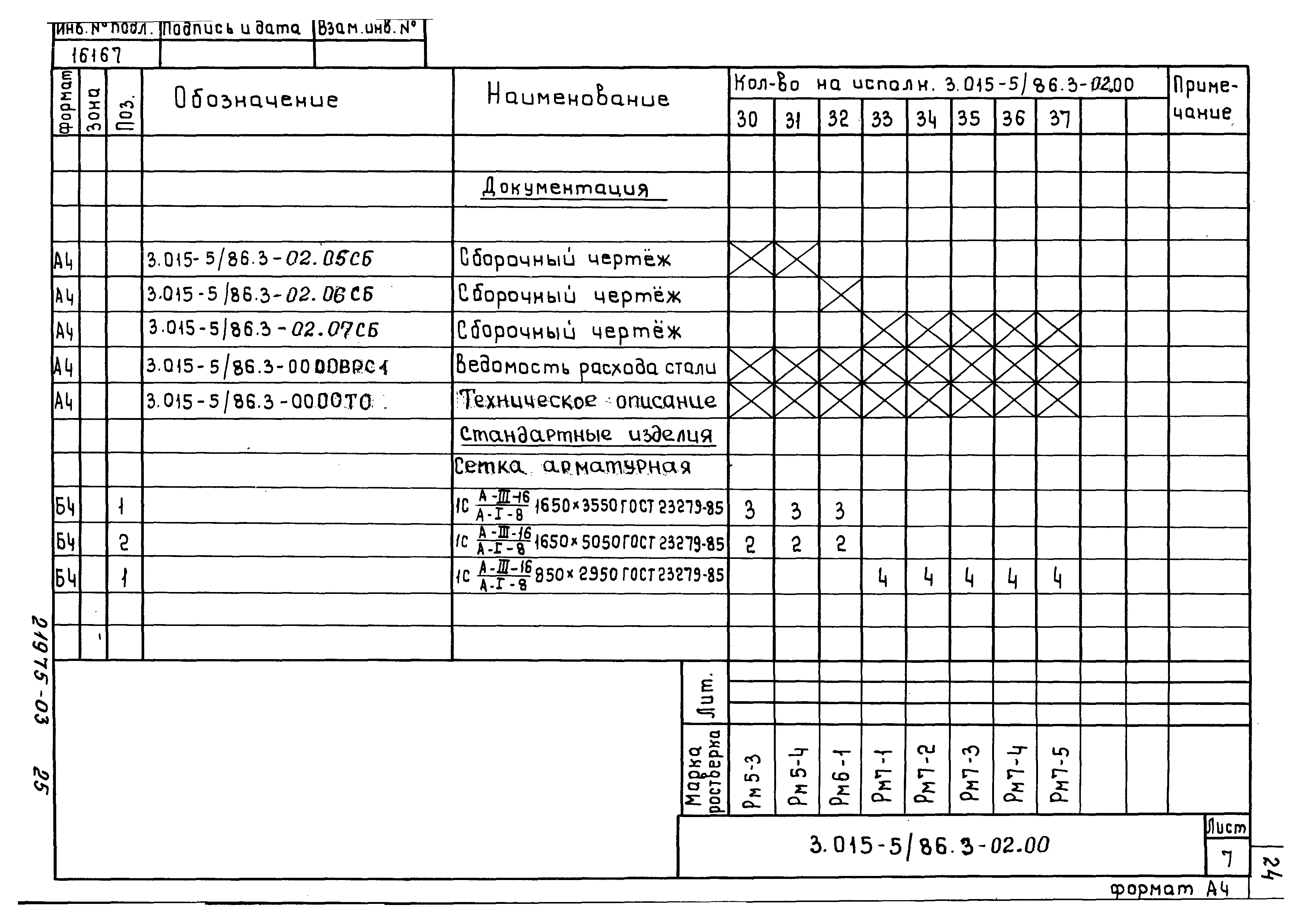 Серия 3.015-5/86