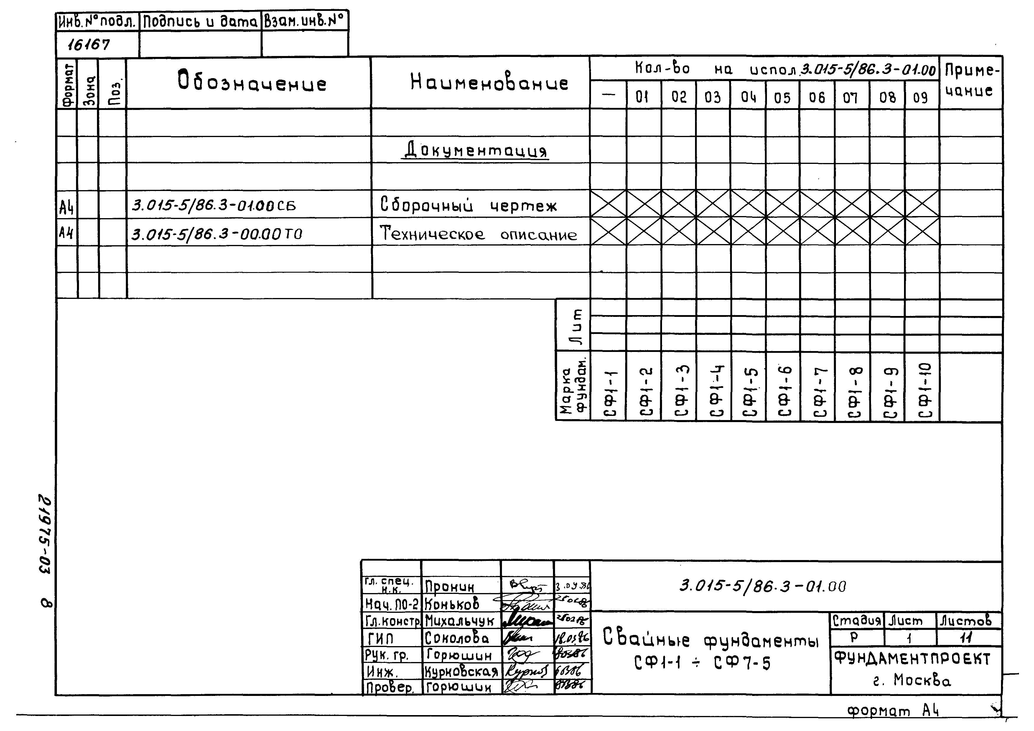 Серия 3.015-5/86