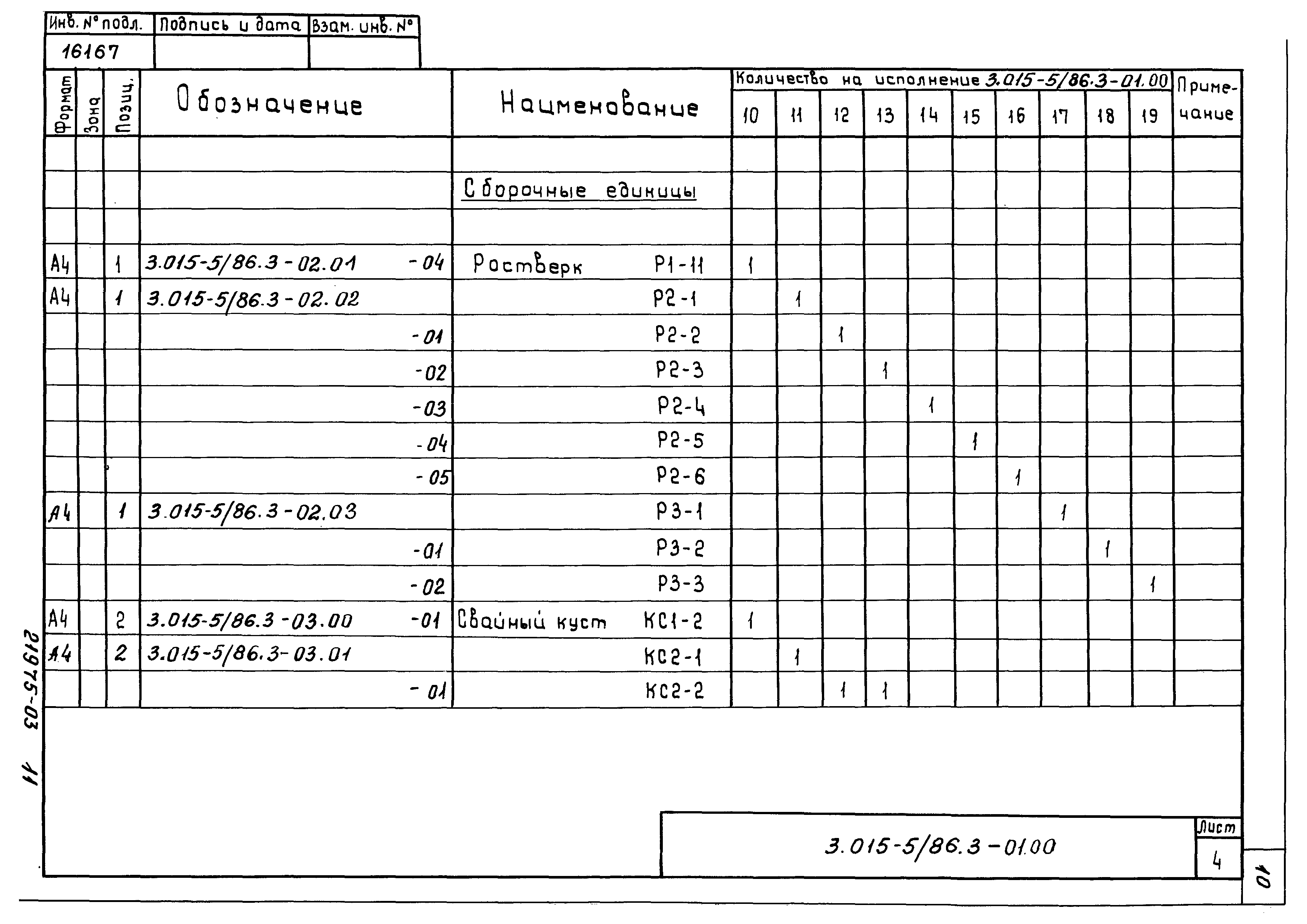 Серия 3.015-5/86