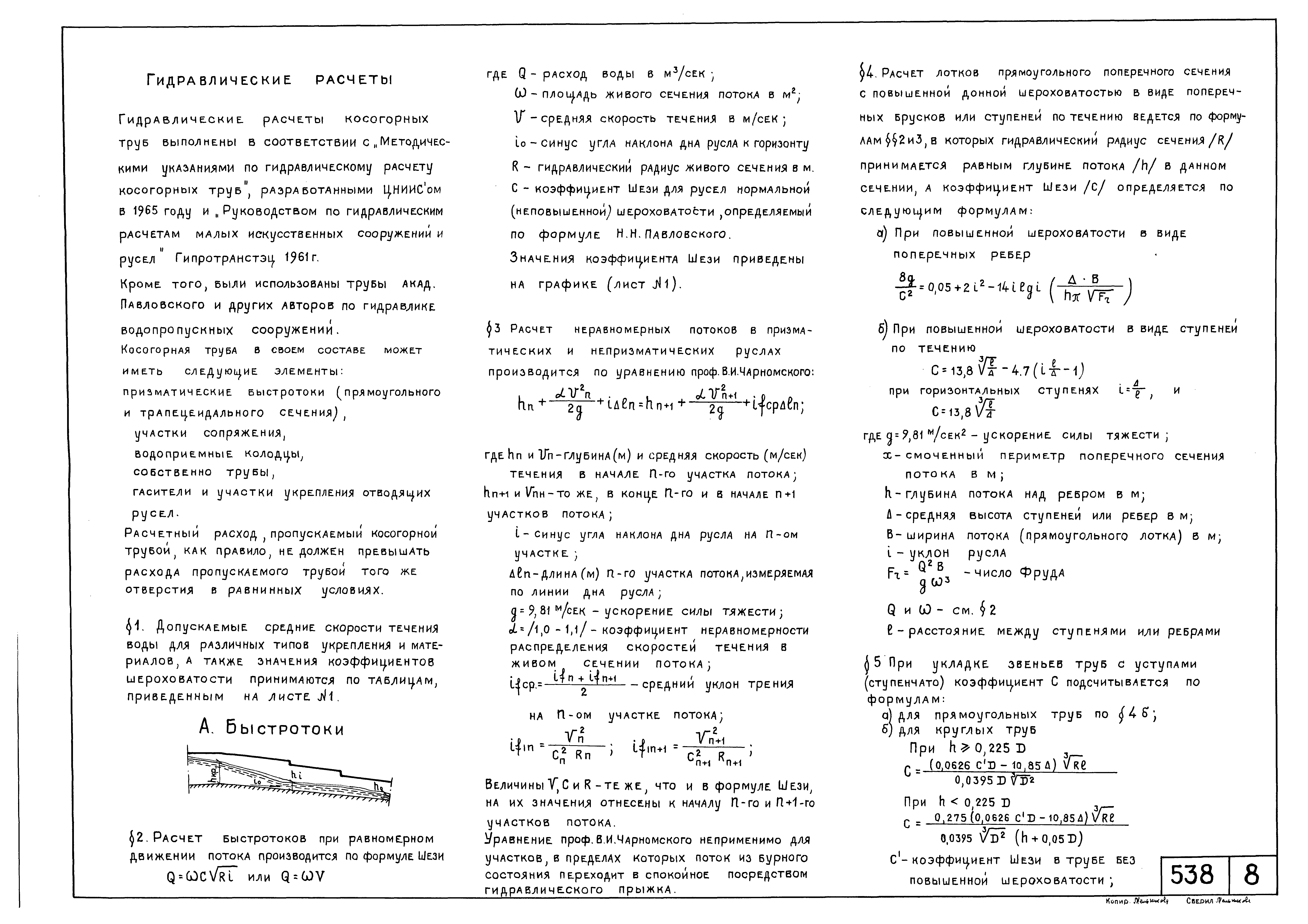 Типовой проект 501-96