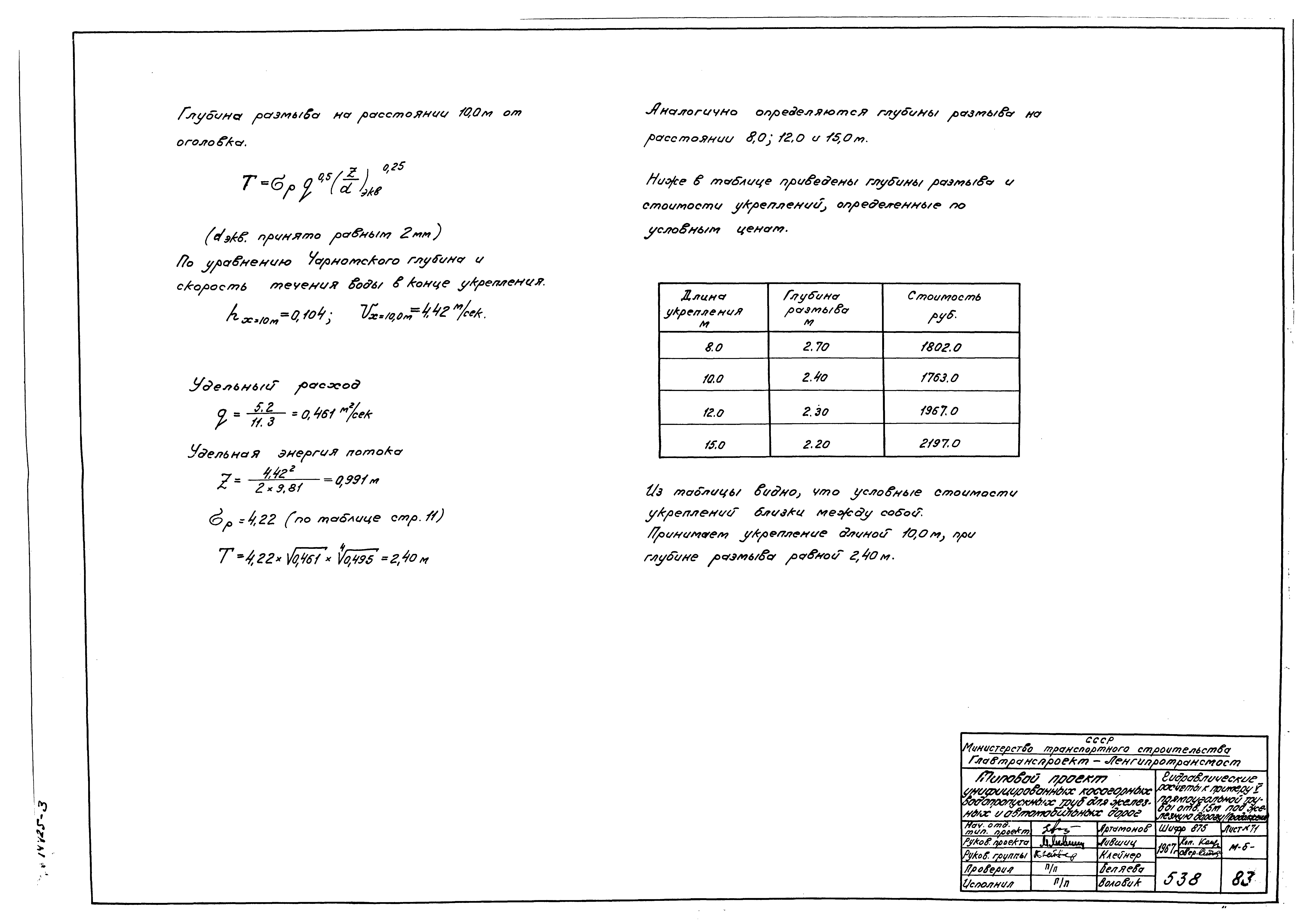 Типовой проект 501-96