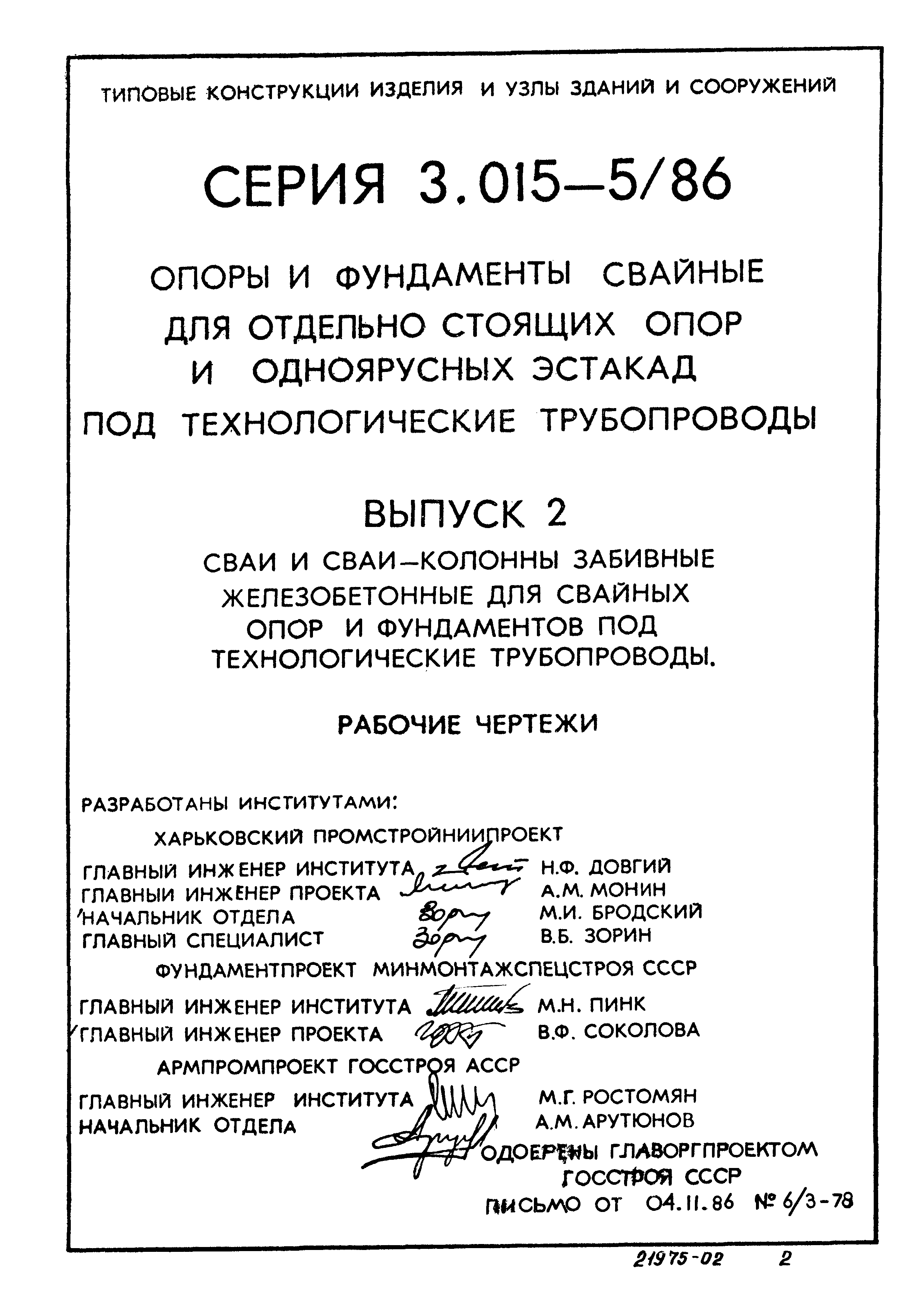 Серия 3.015-5/86