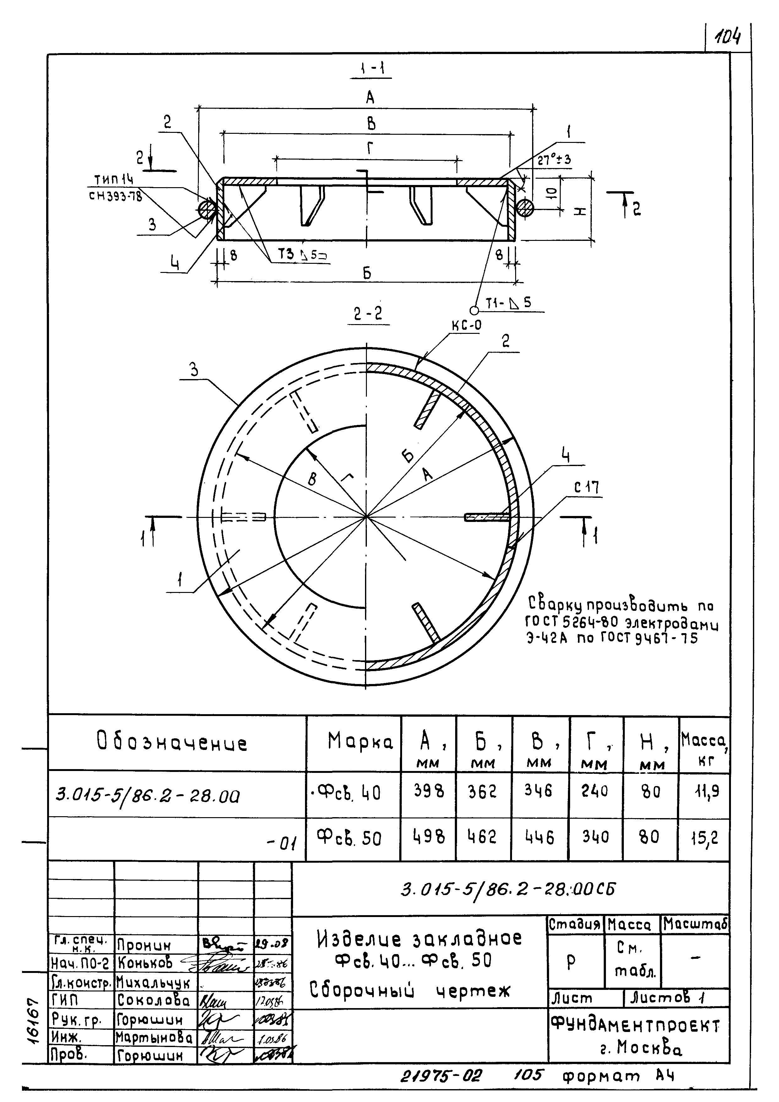 Серия 3.015-5/86