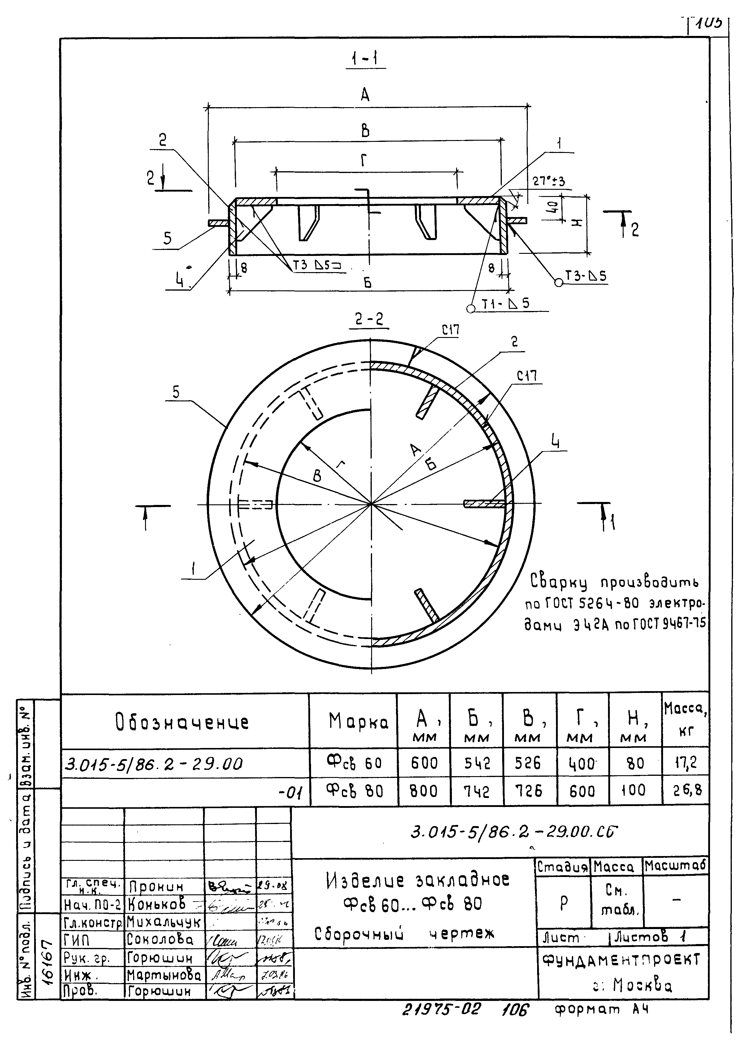 Серия 3.015-5/86