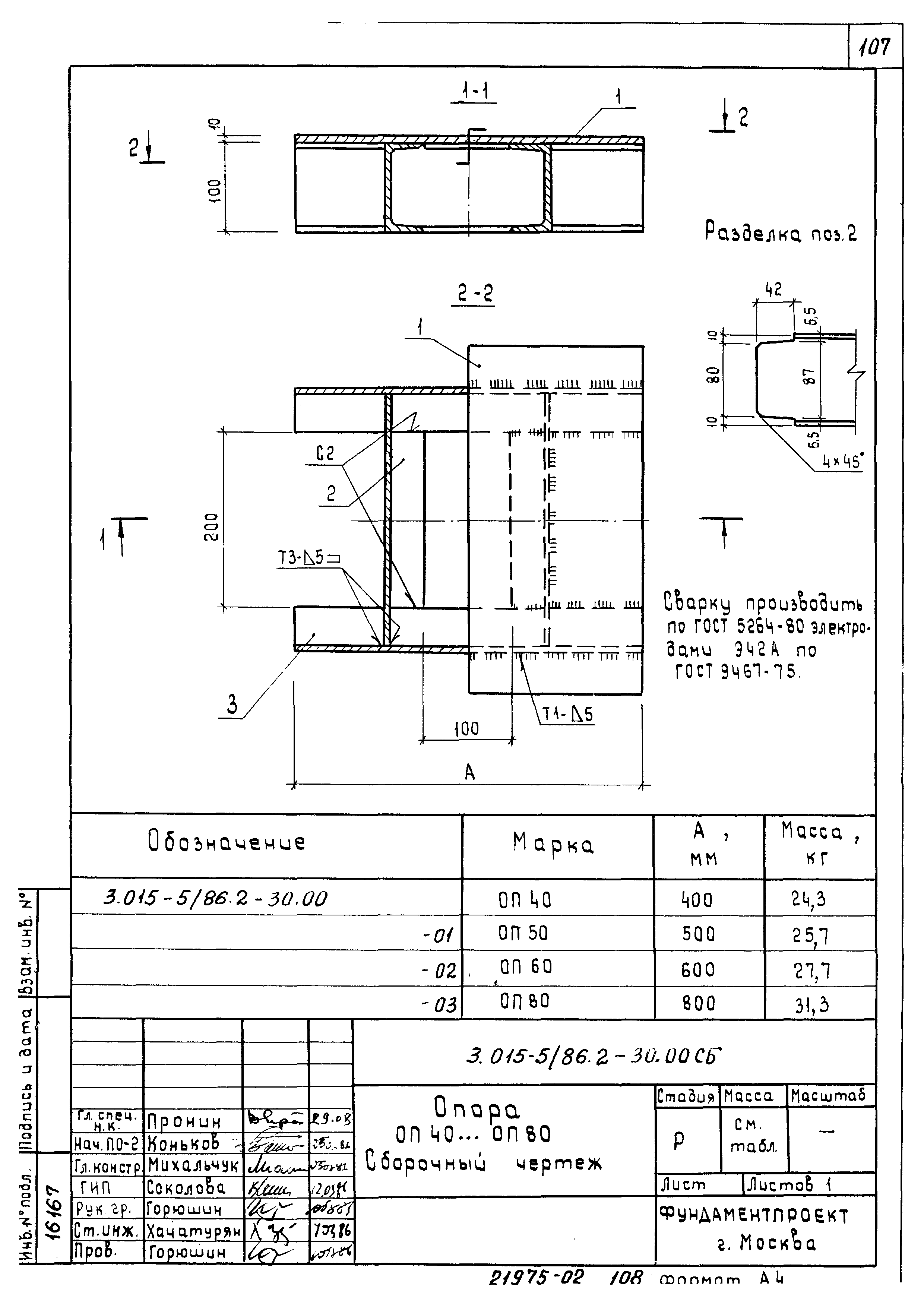 Серия 3.015-5/86