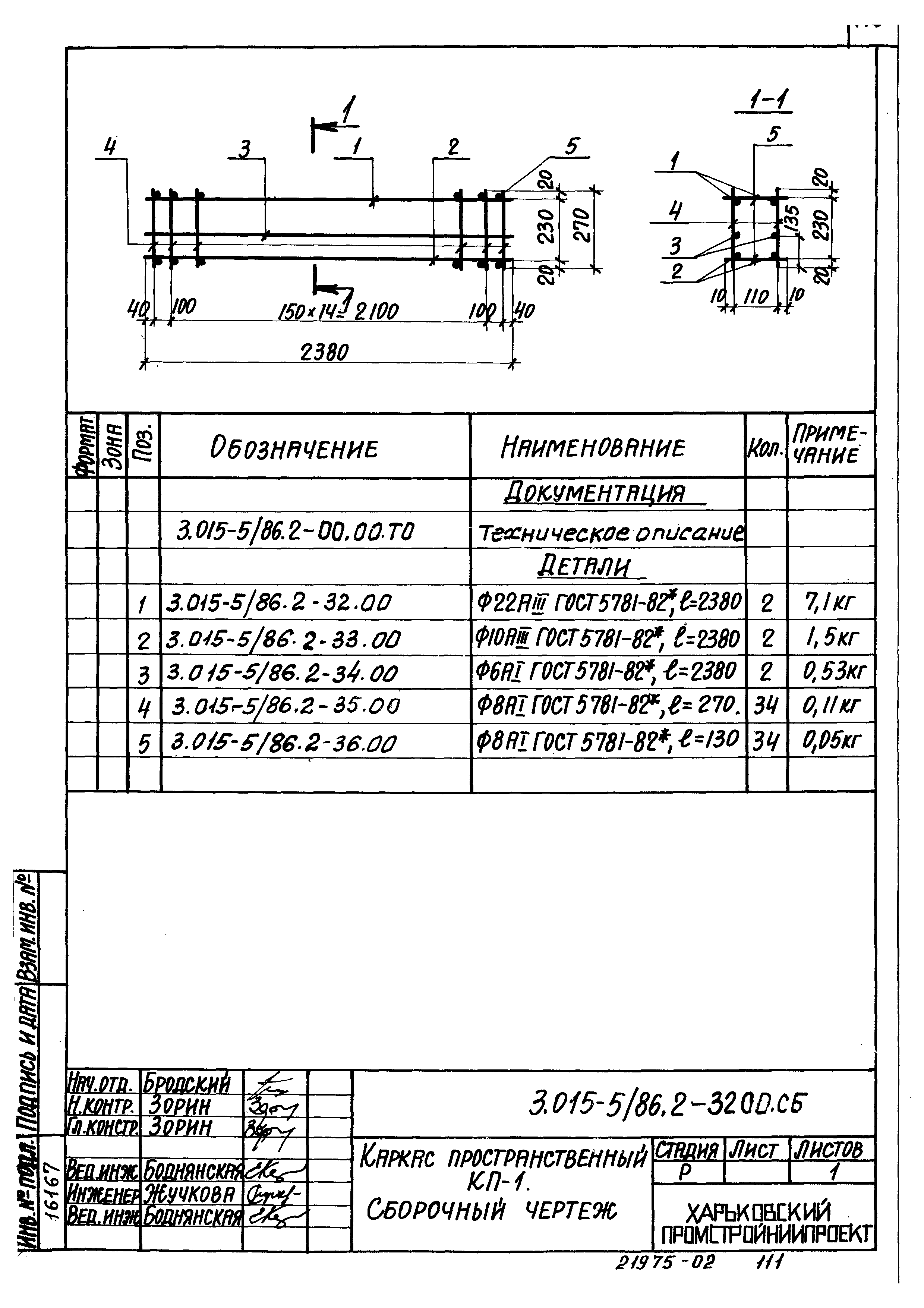 Серия 3.015-5/86