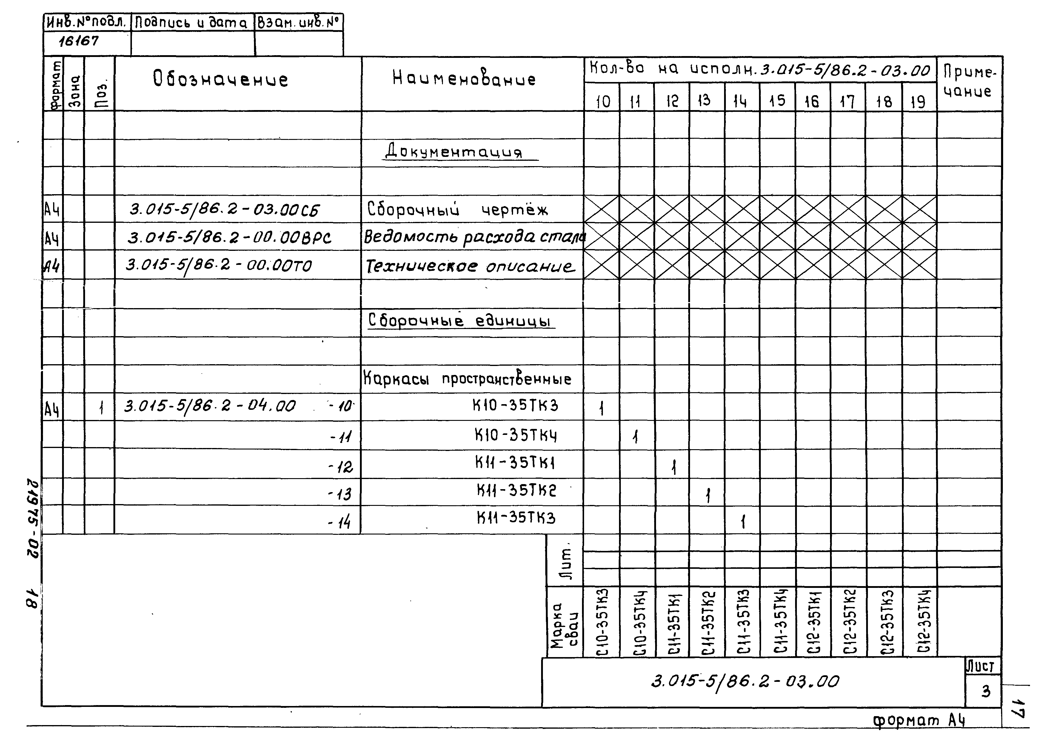 Серия 3.015-5/86