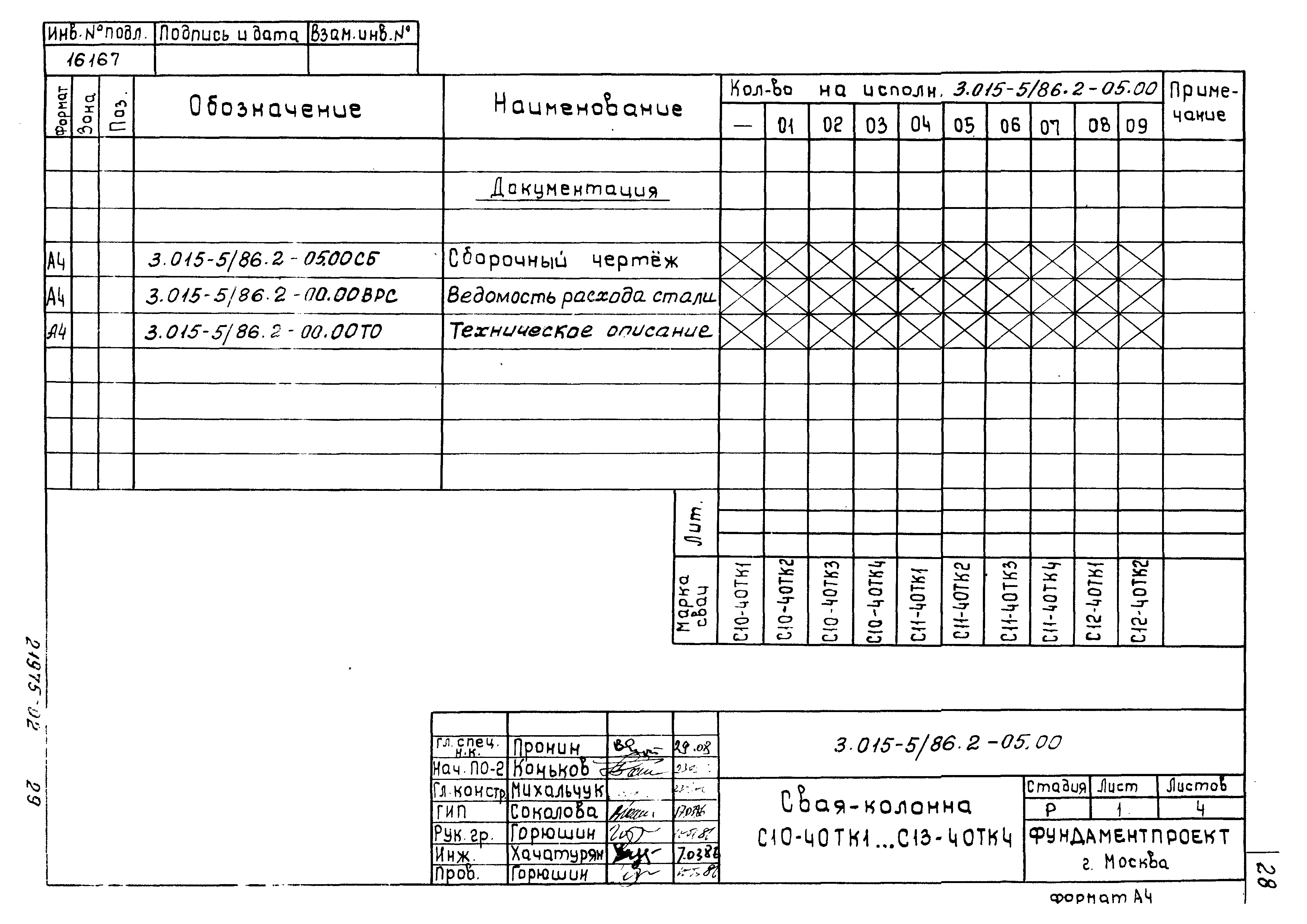 Серия 3.015-5/86