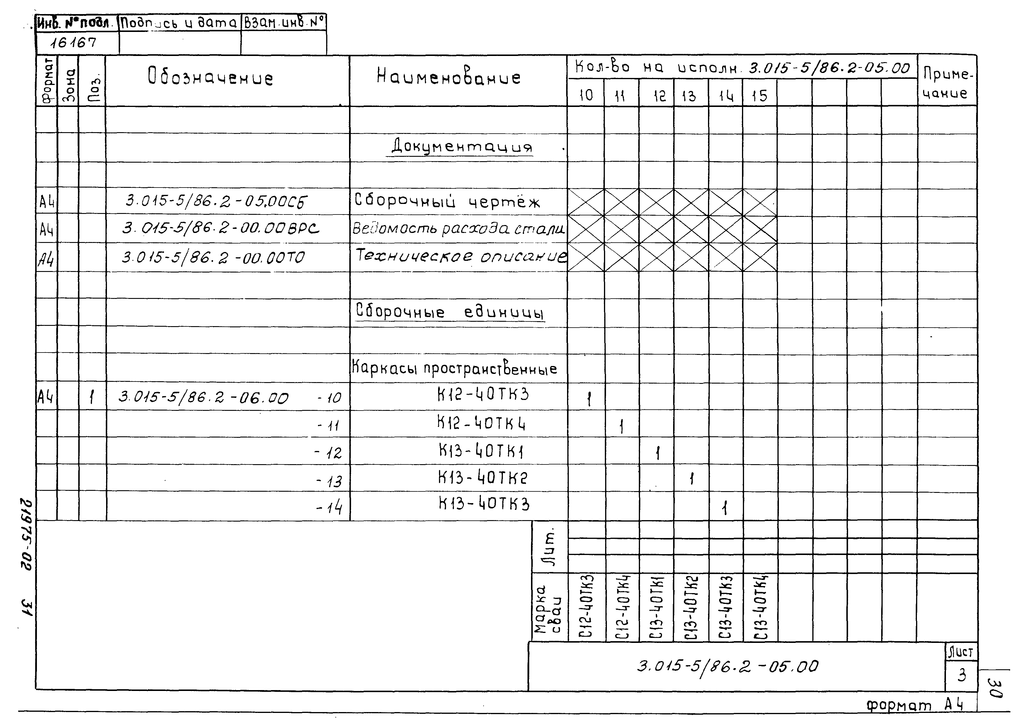 Серия 3.015-5/86