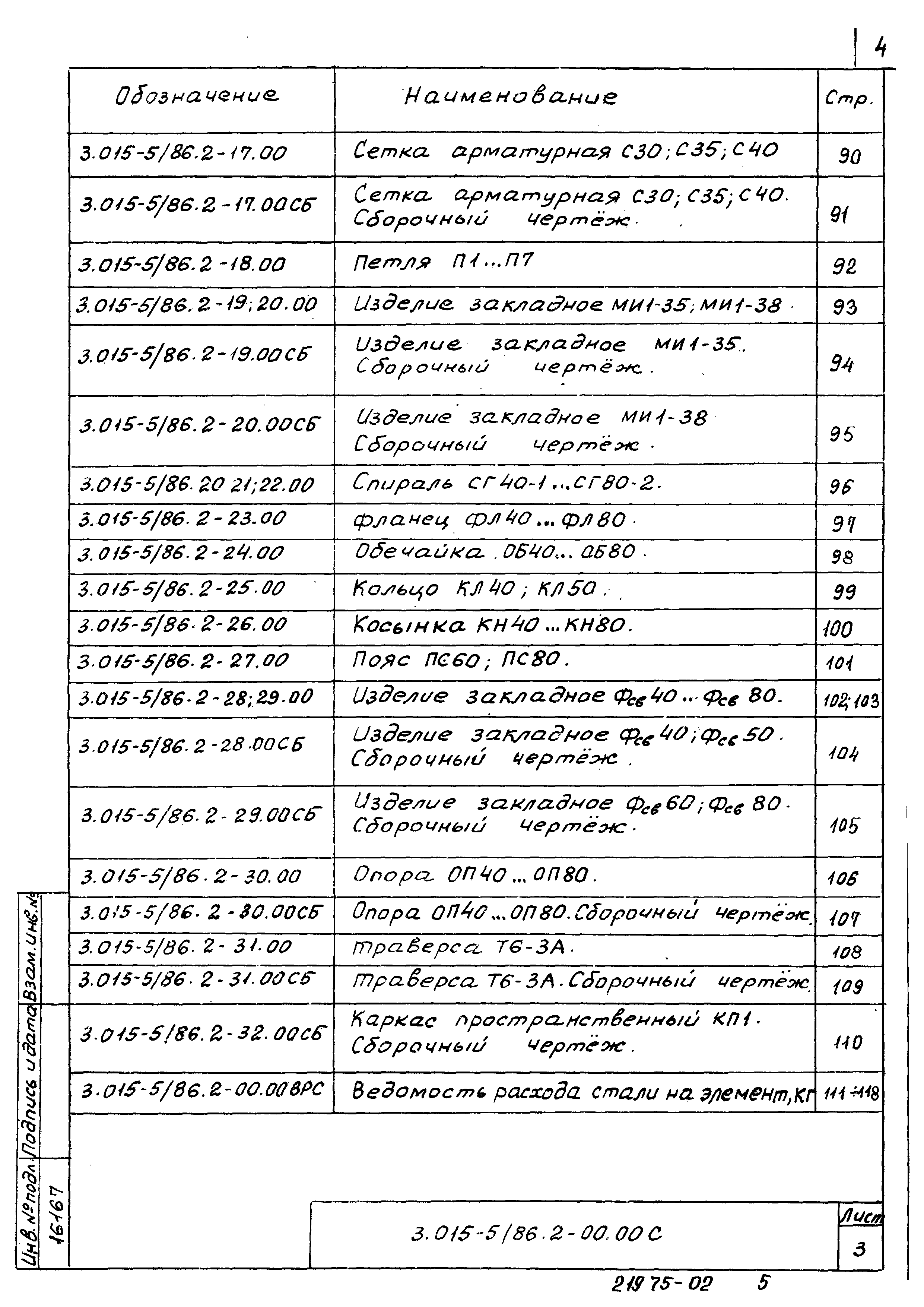 Серия 3.015-5/86