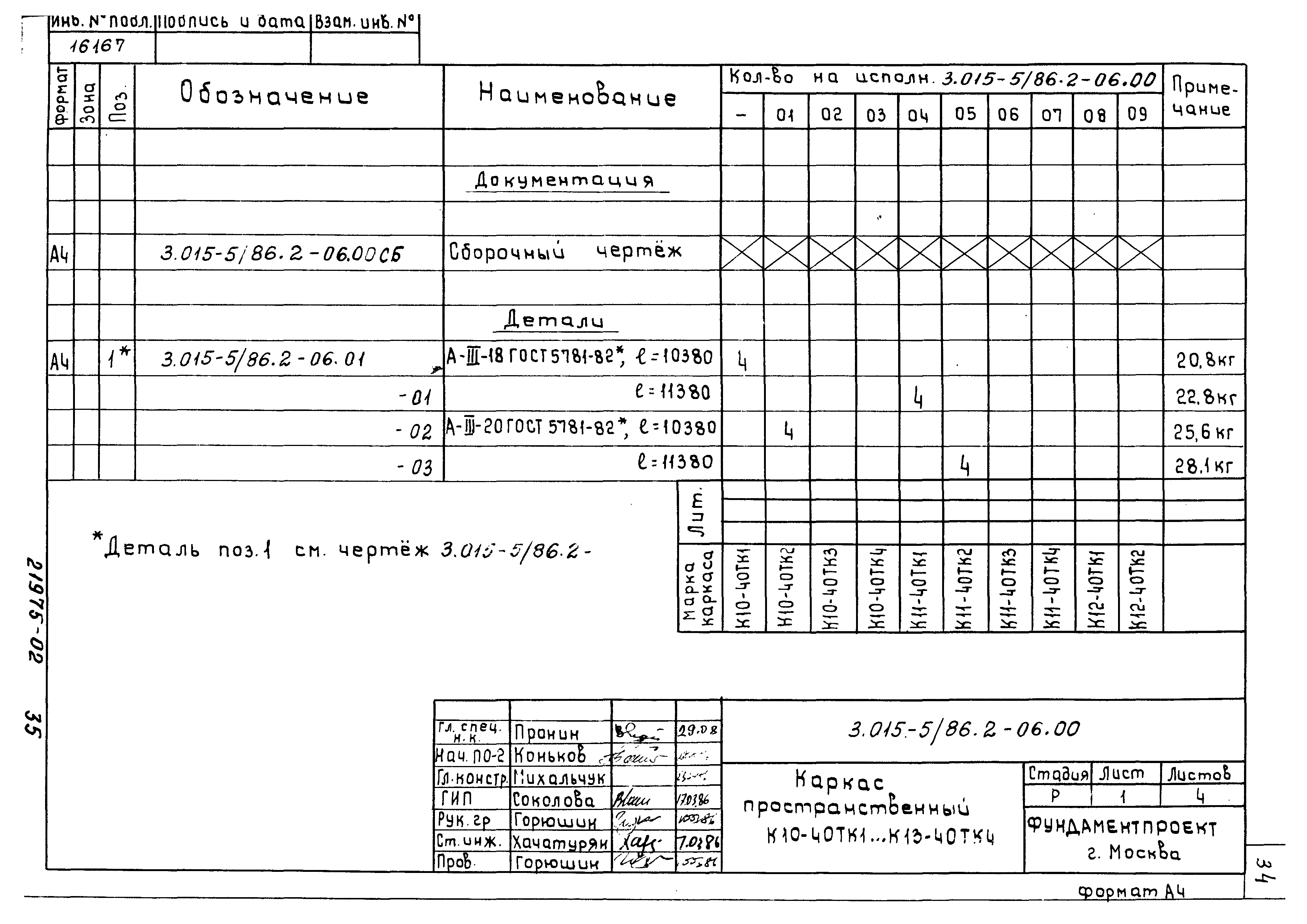 Серия 3.015-5/86