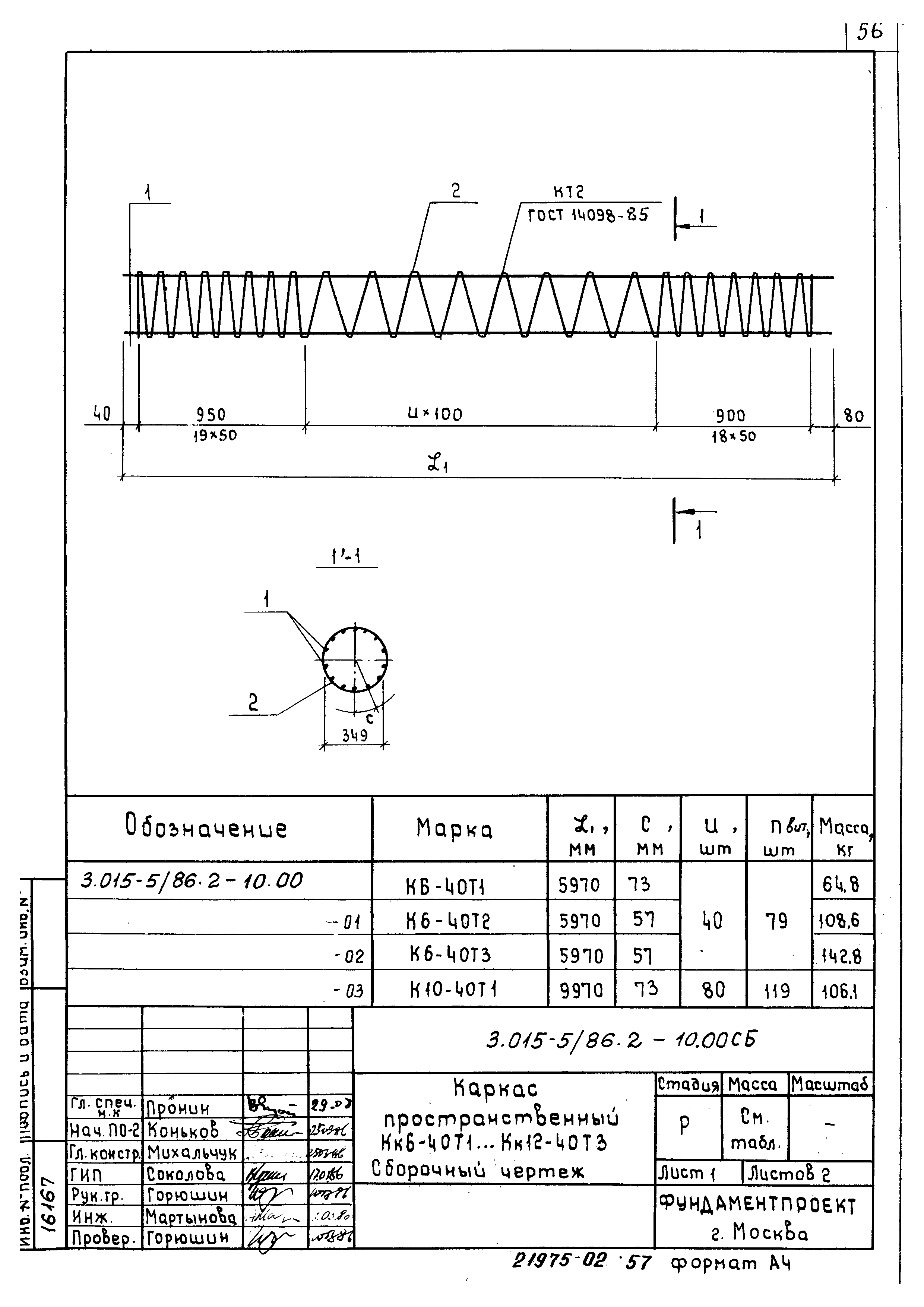 Серия 3.015-5/86