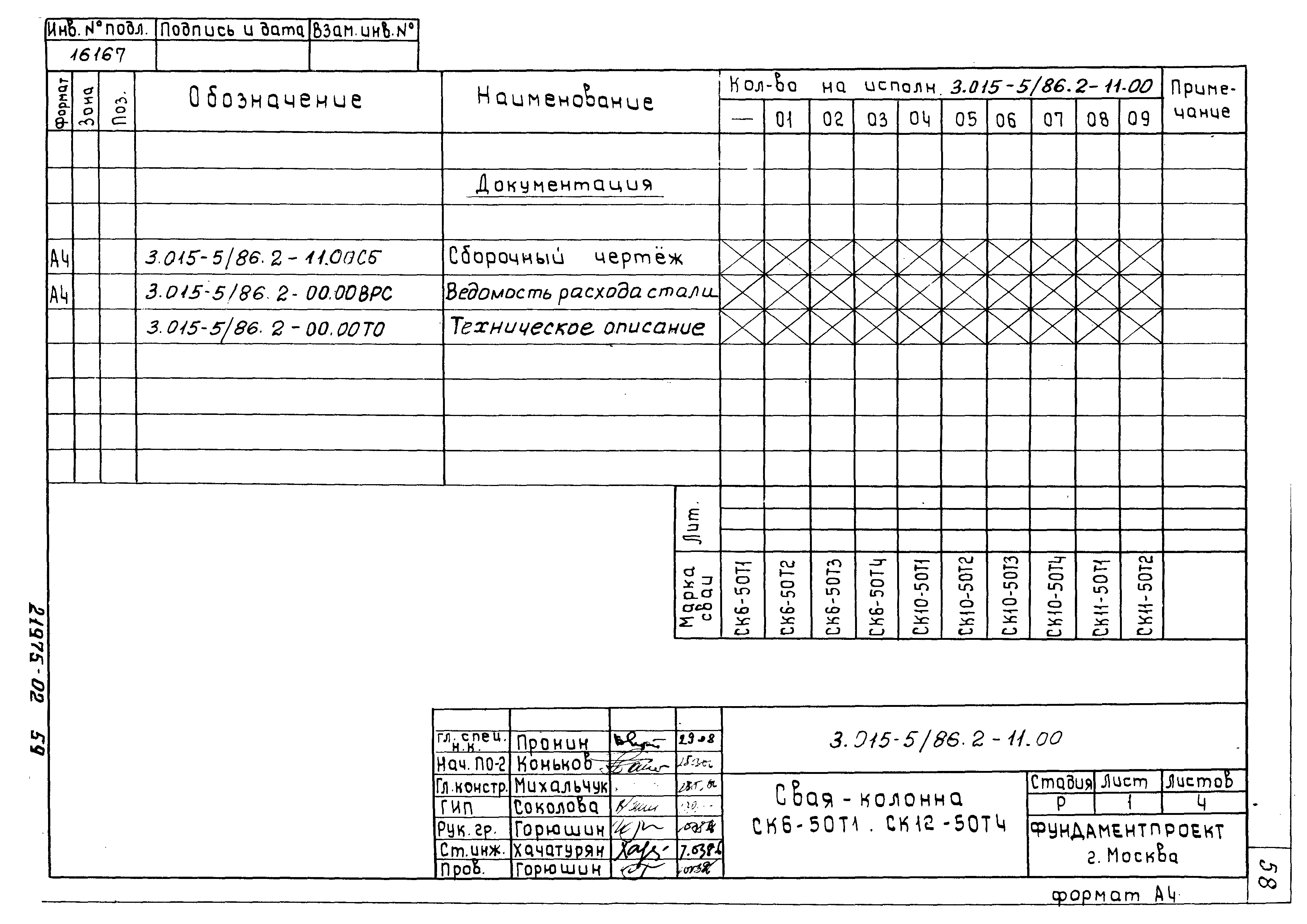 Серия 3.015-5/86