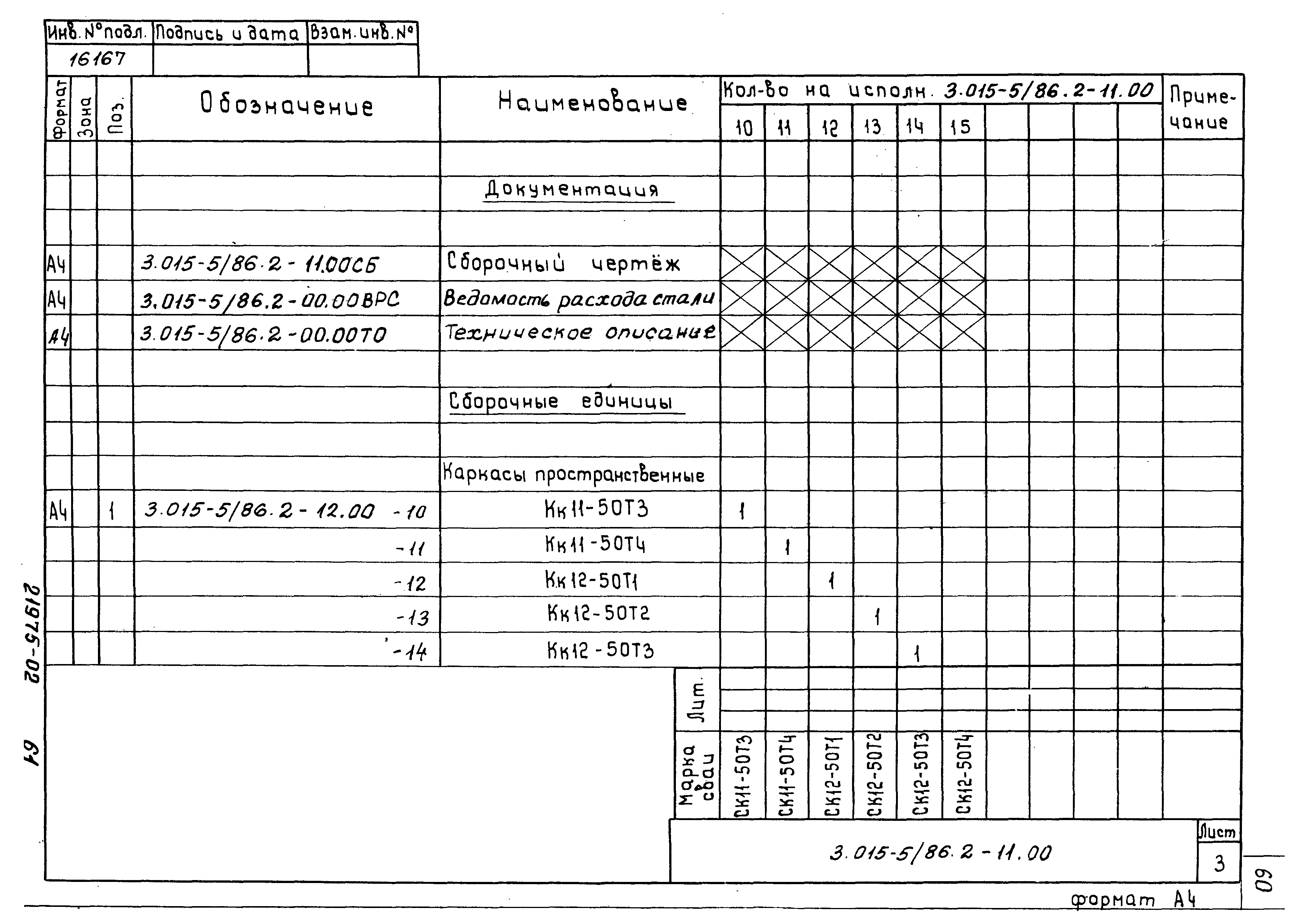 Серия 3.015-5/86