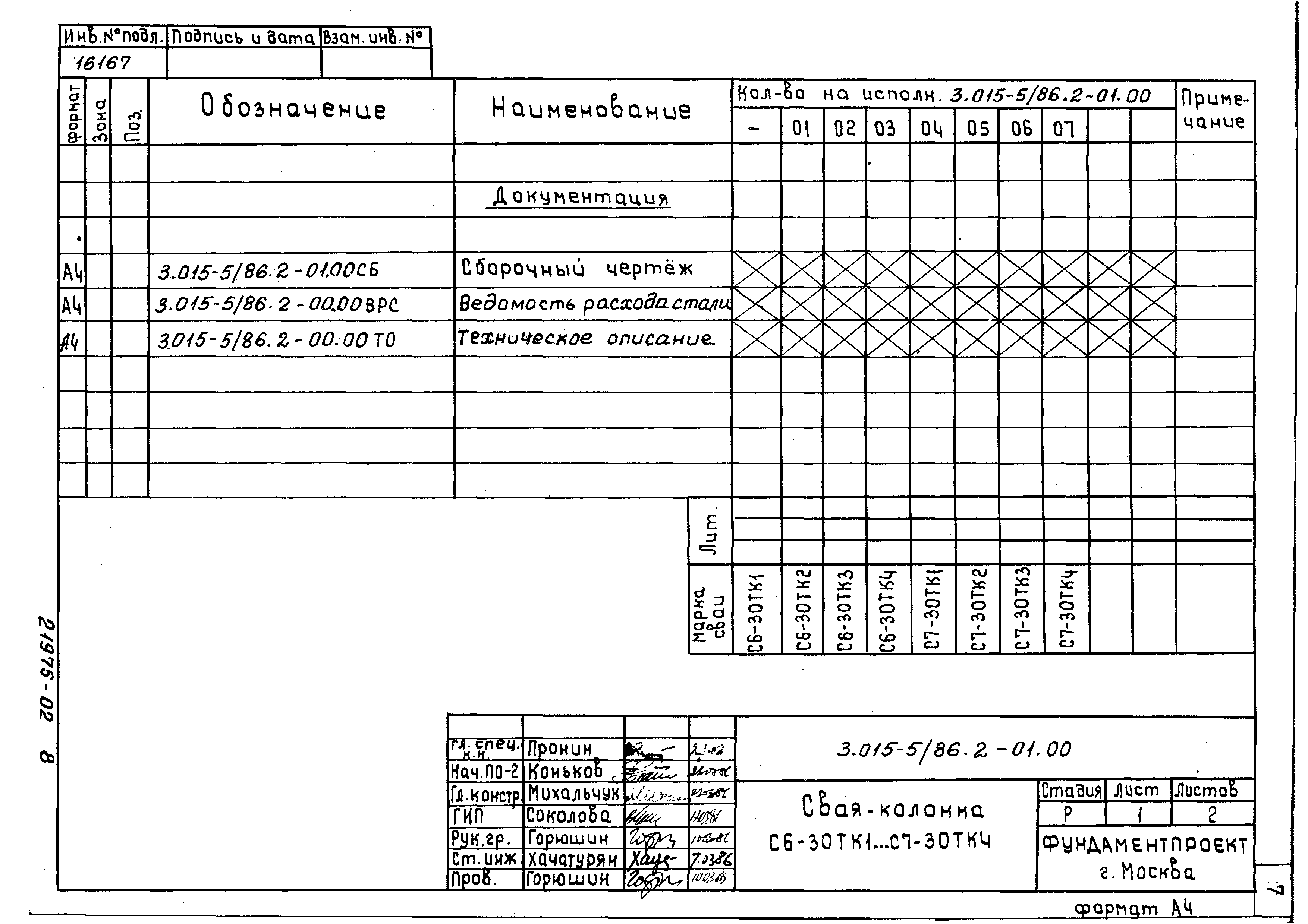 Серия 3.015-5/86