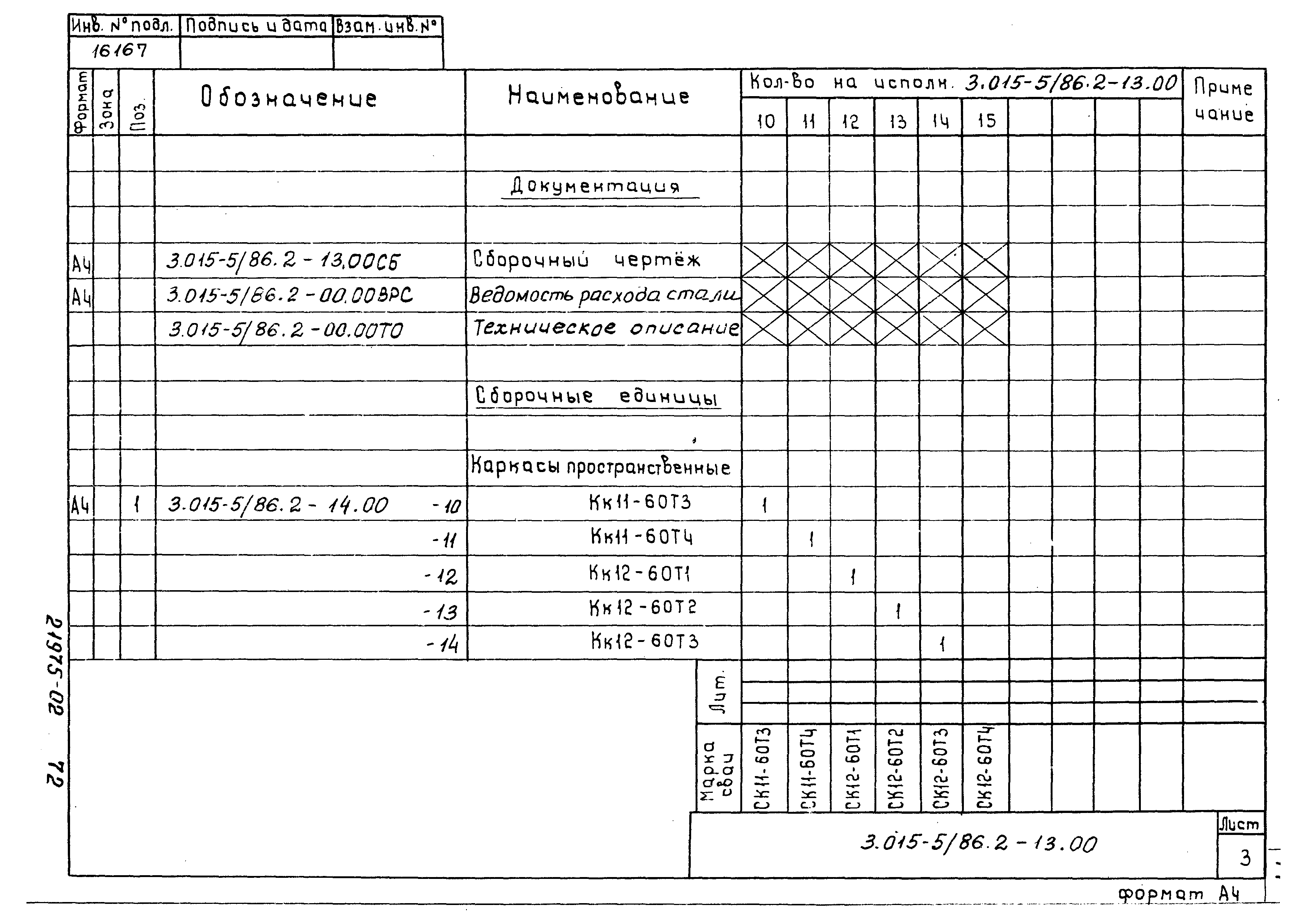 Серия 3.015-5/86