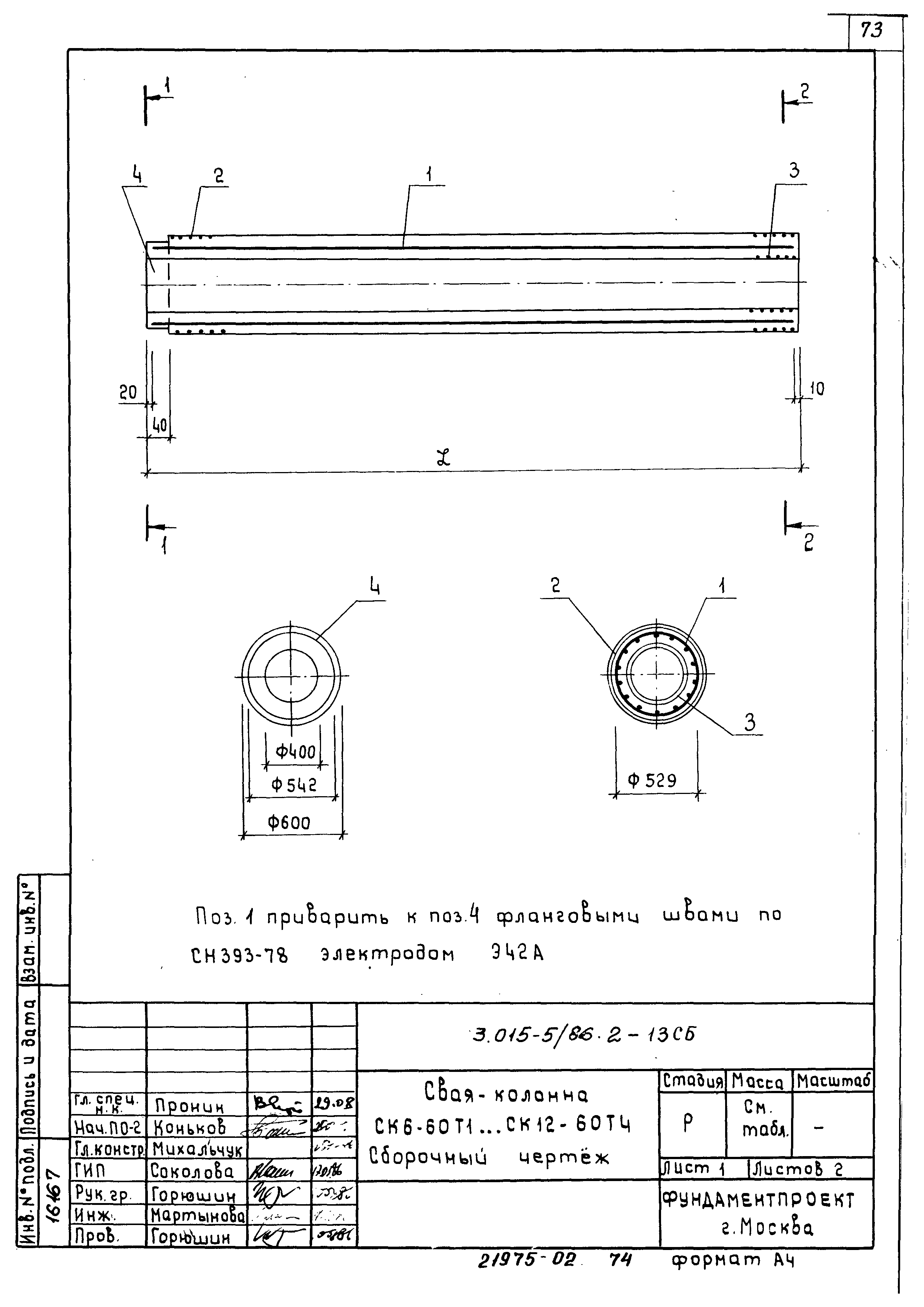 Серия 3.015-5/86