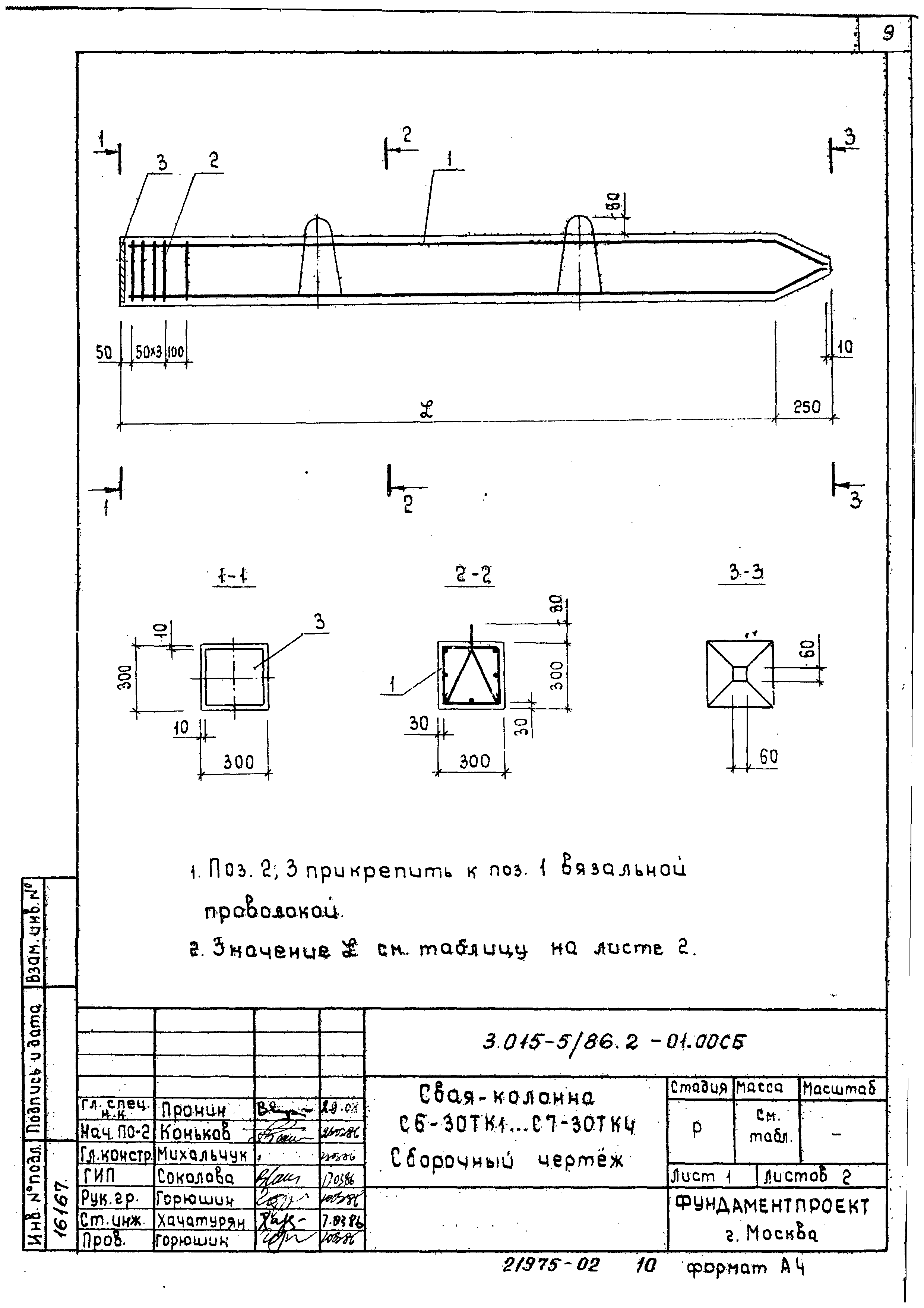 Серия 3.015-5/86