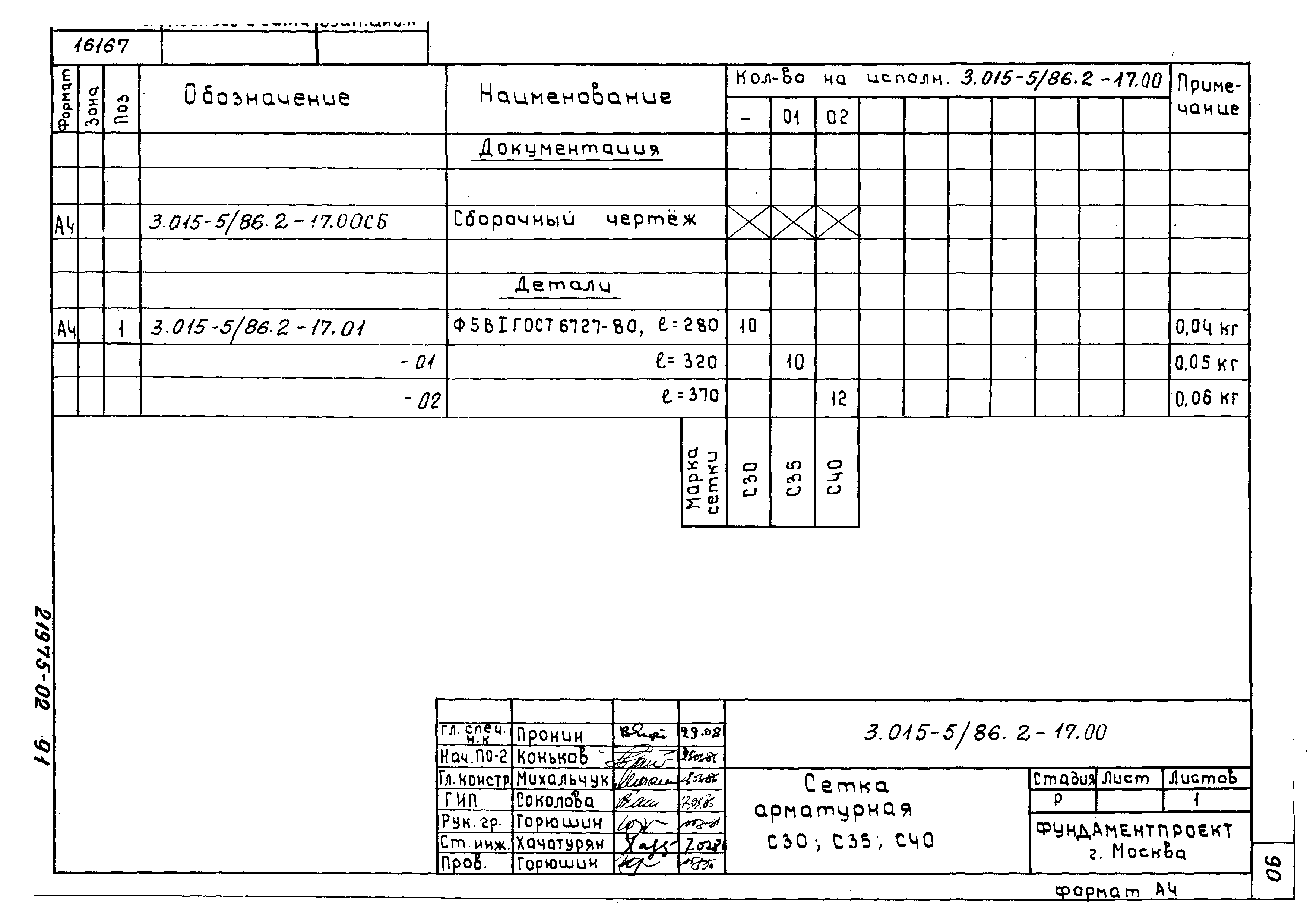 Серия 3.015-5/86