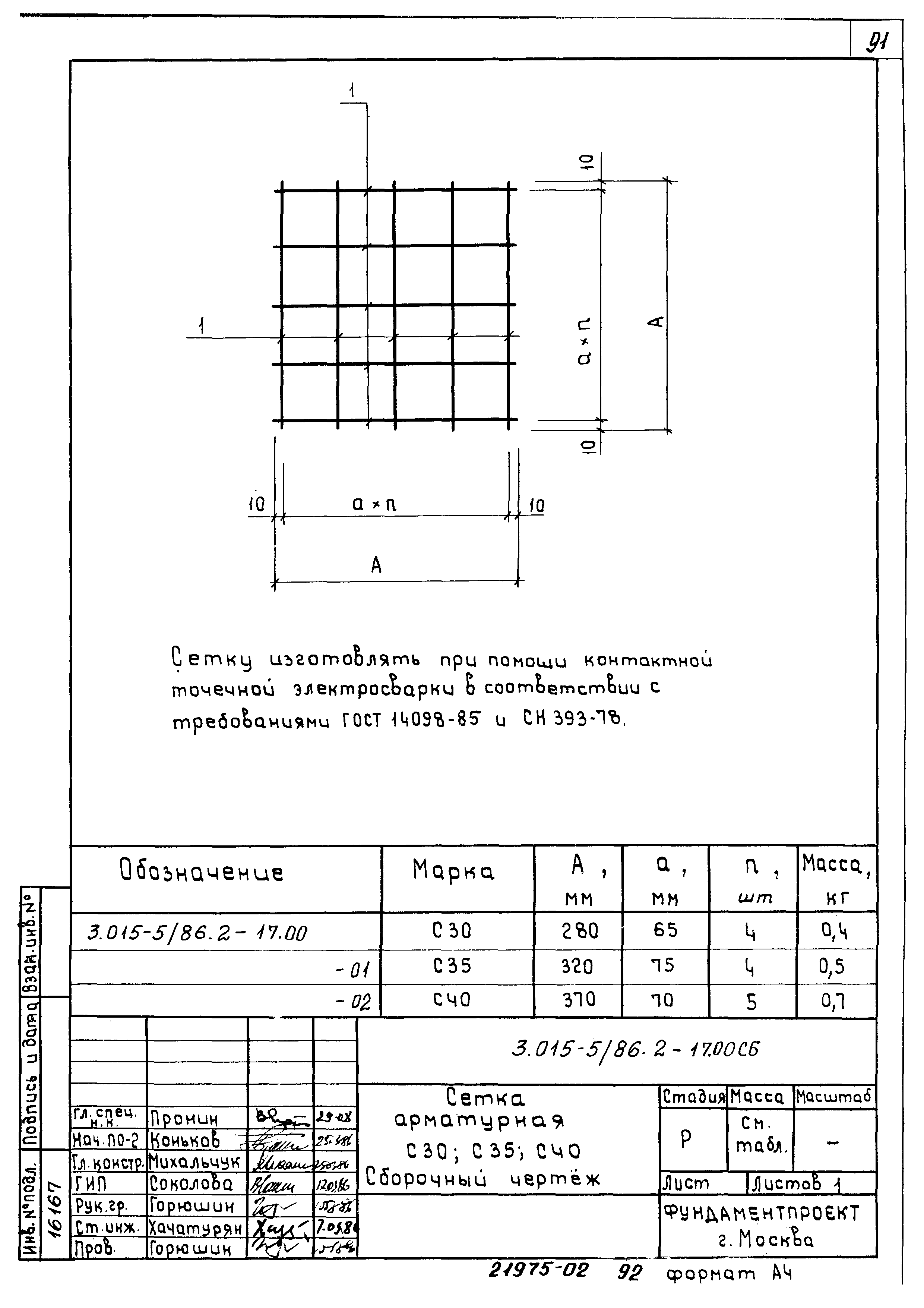 Серия 3.015-5/86