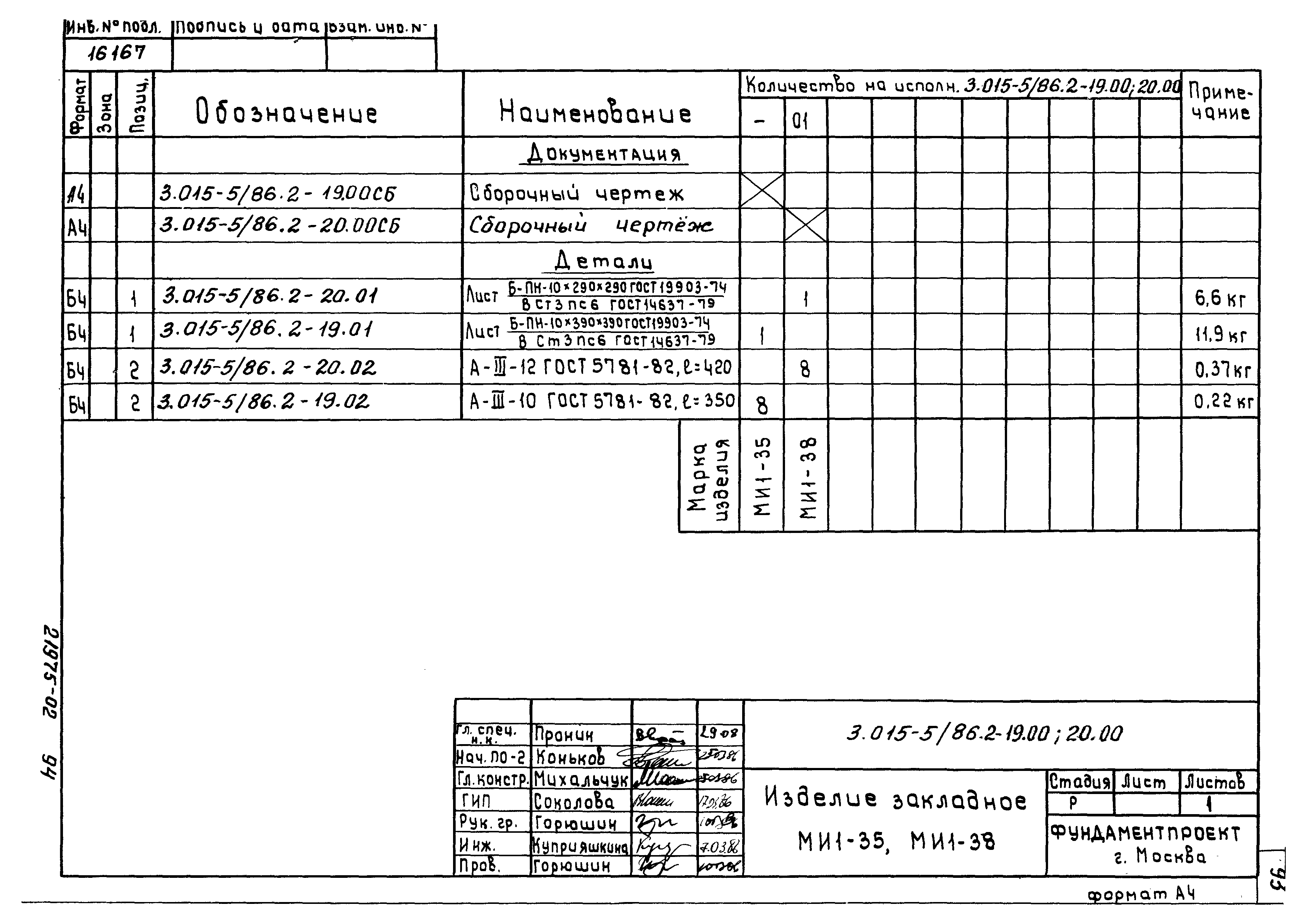 Серия 3.015-5/86