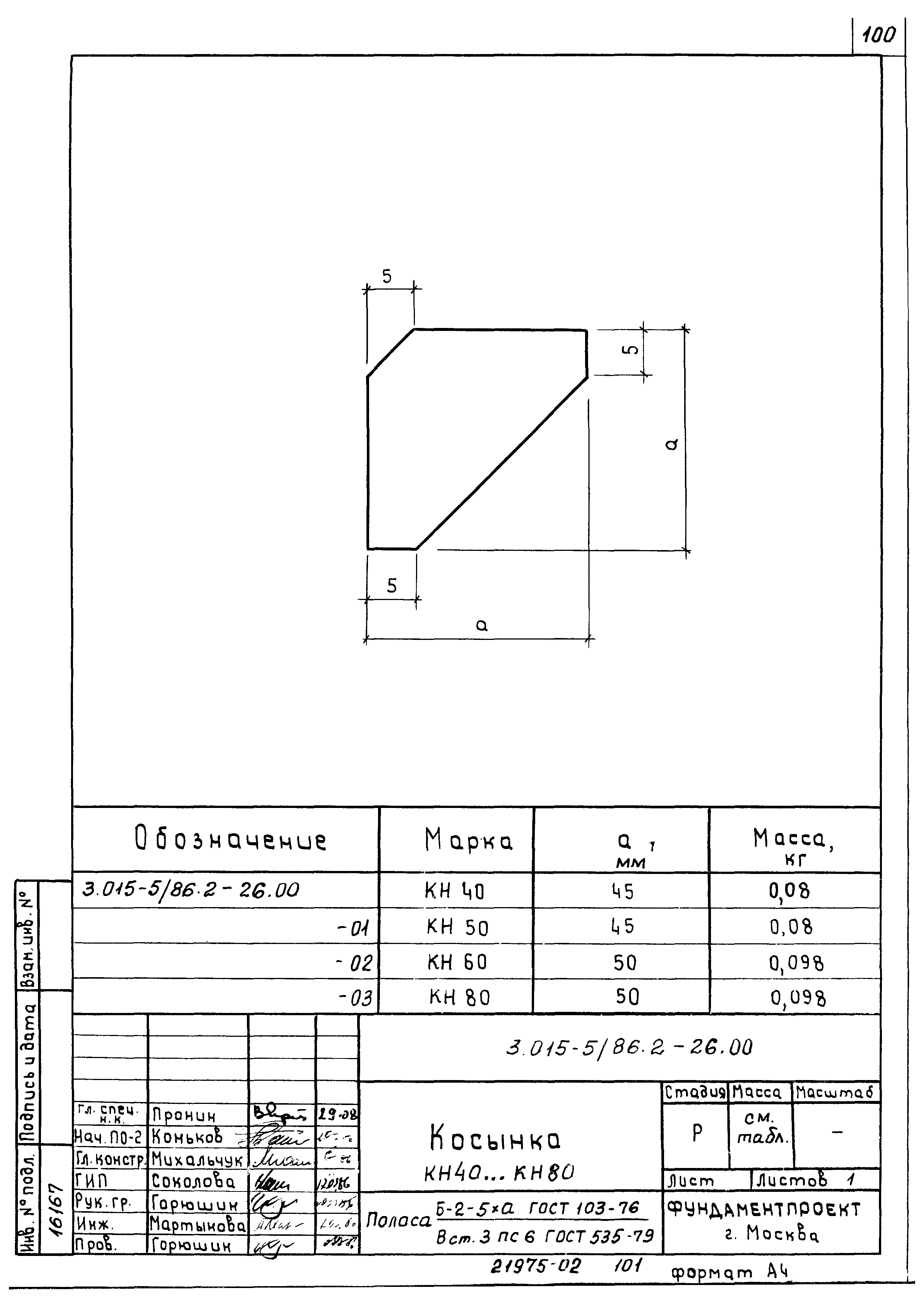 Серия 3.015-5/86