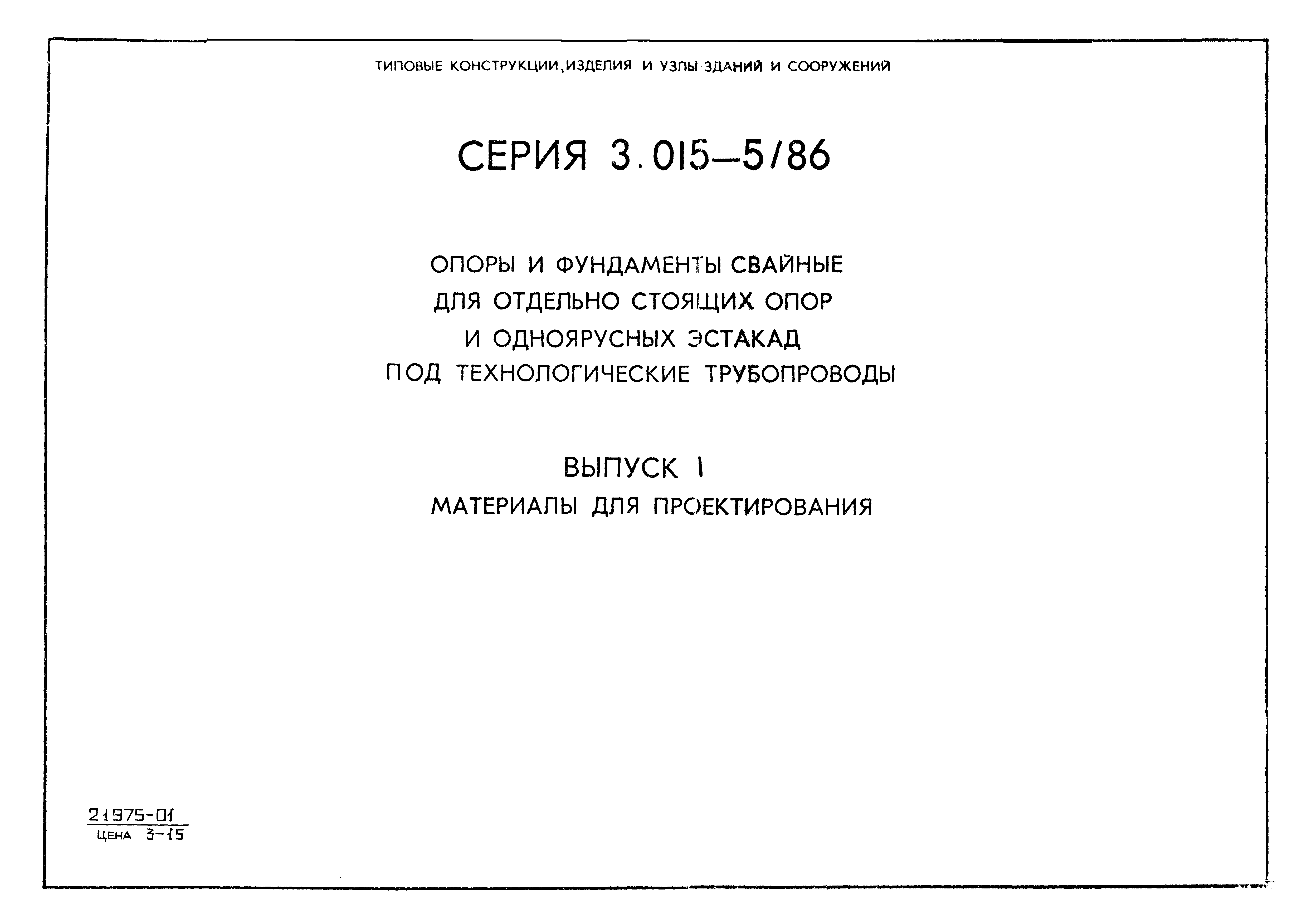 Серия 3.015-5/86