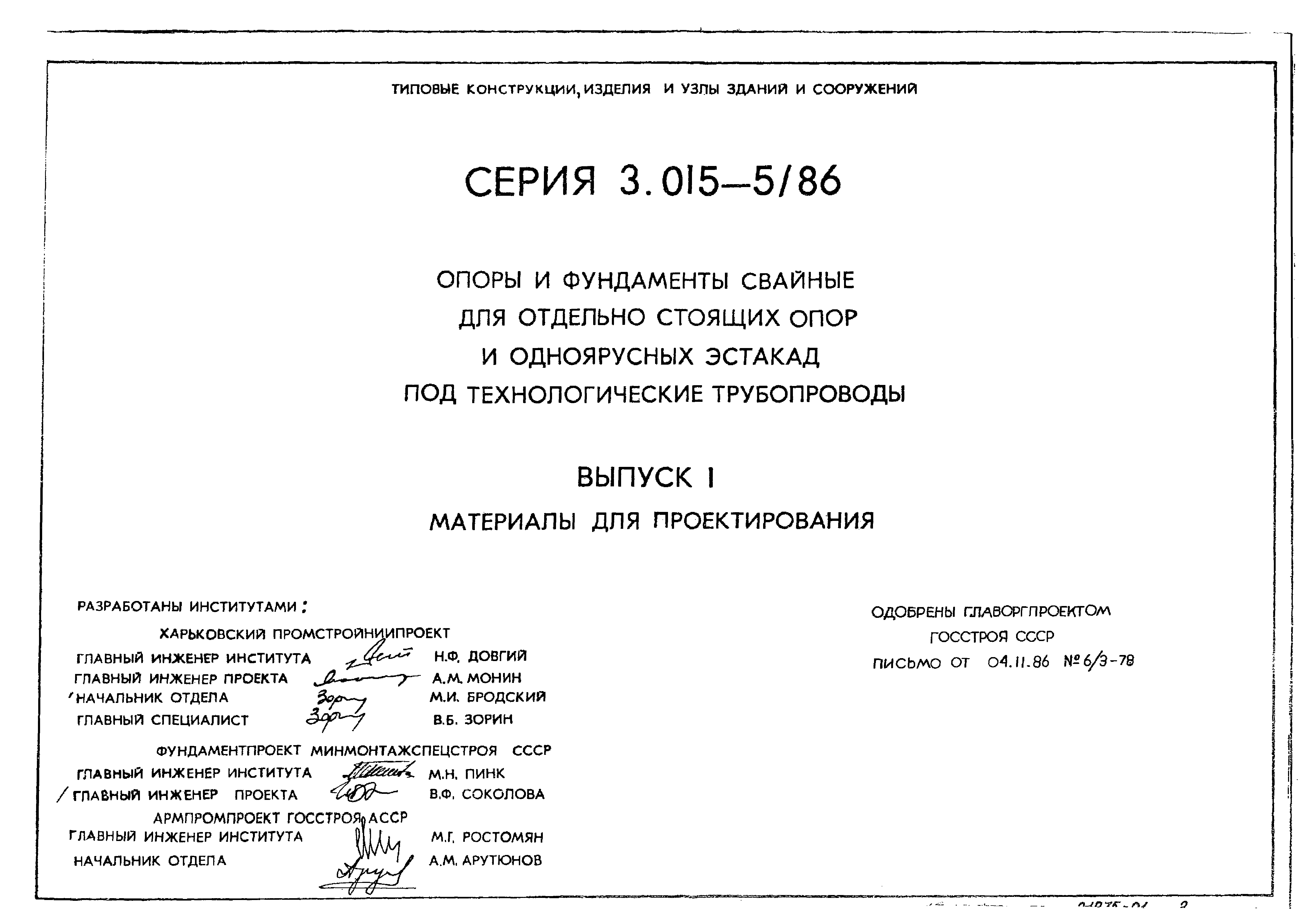 Серия 3.015-5/86