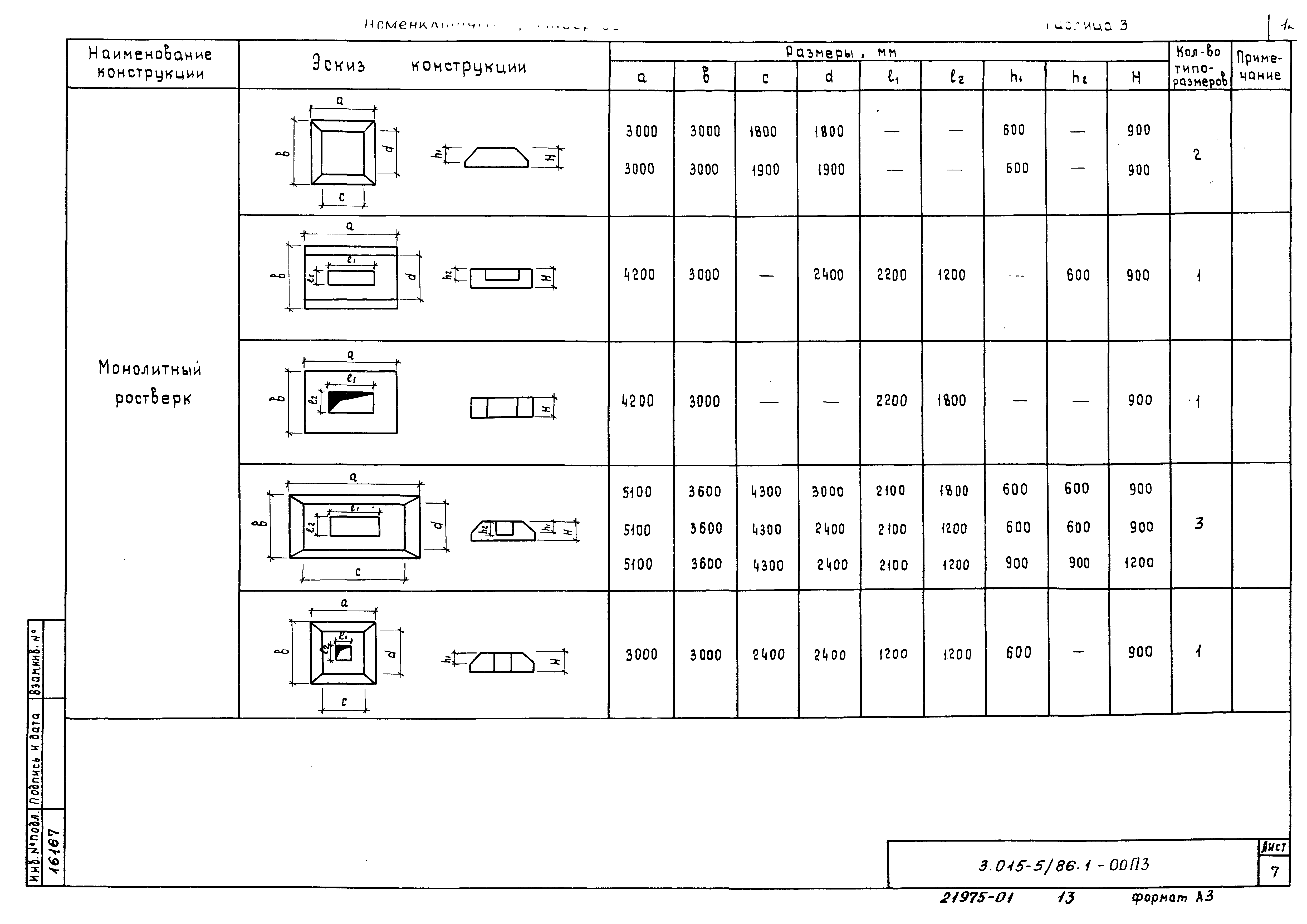 Серия 3.015-5/86