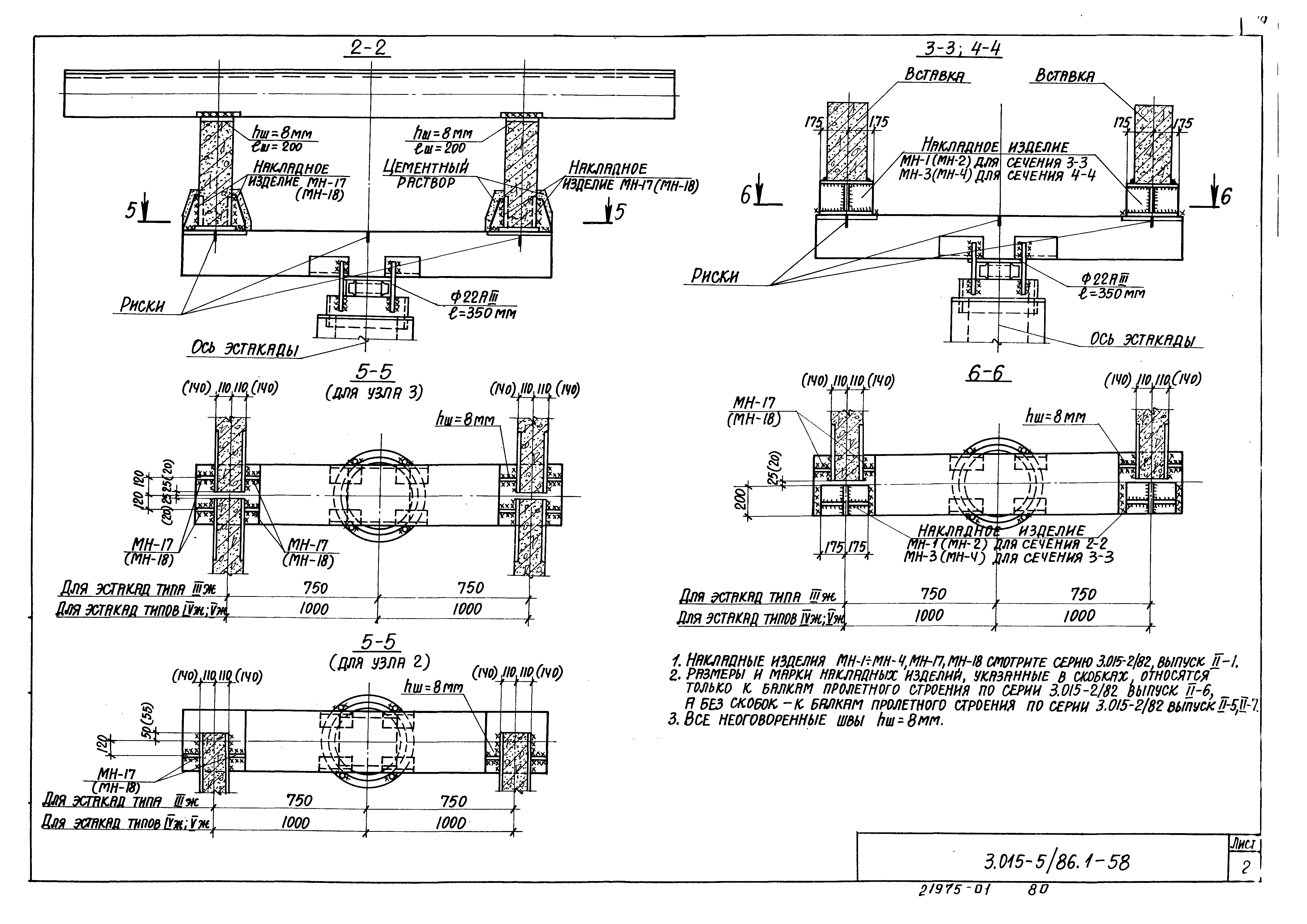 Серия 3.015-5/86