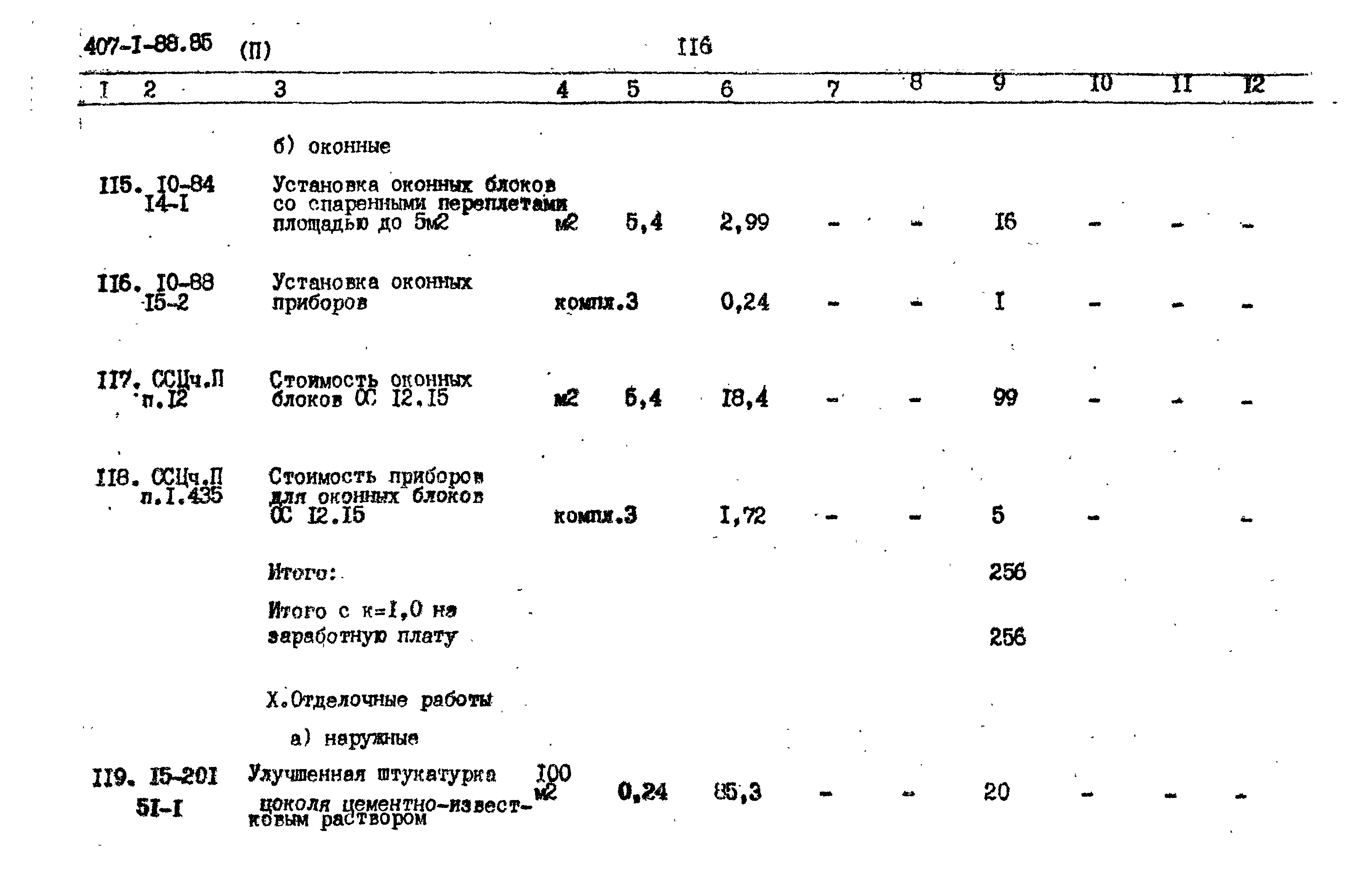 Типовой проект 407-1-88.85