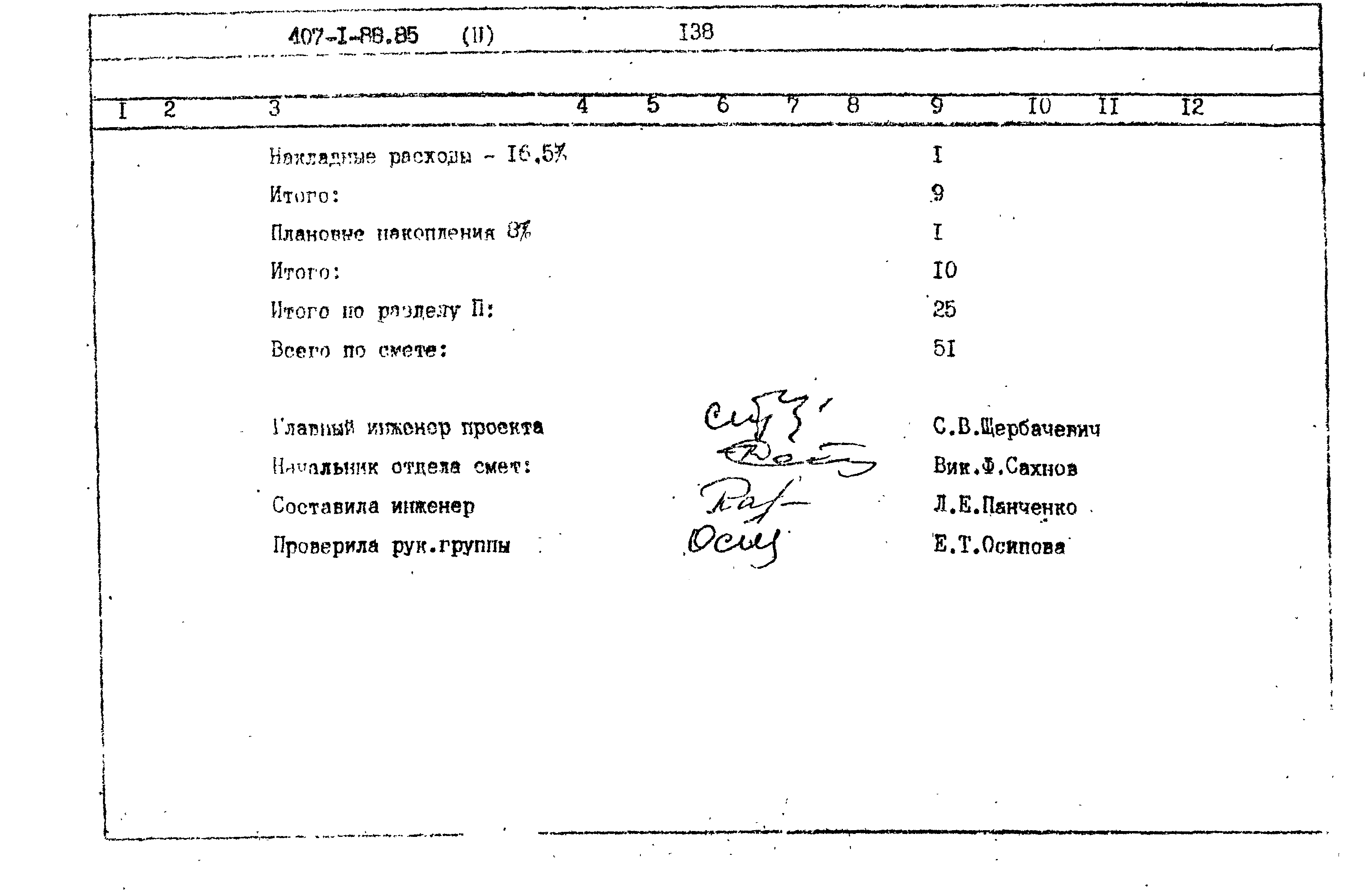 Типовой проект 407-1-88.85