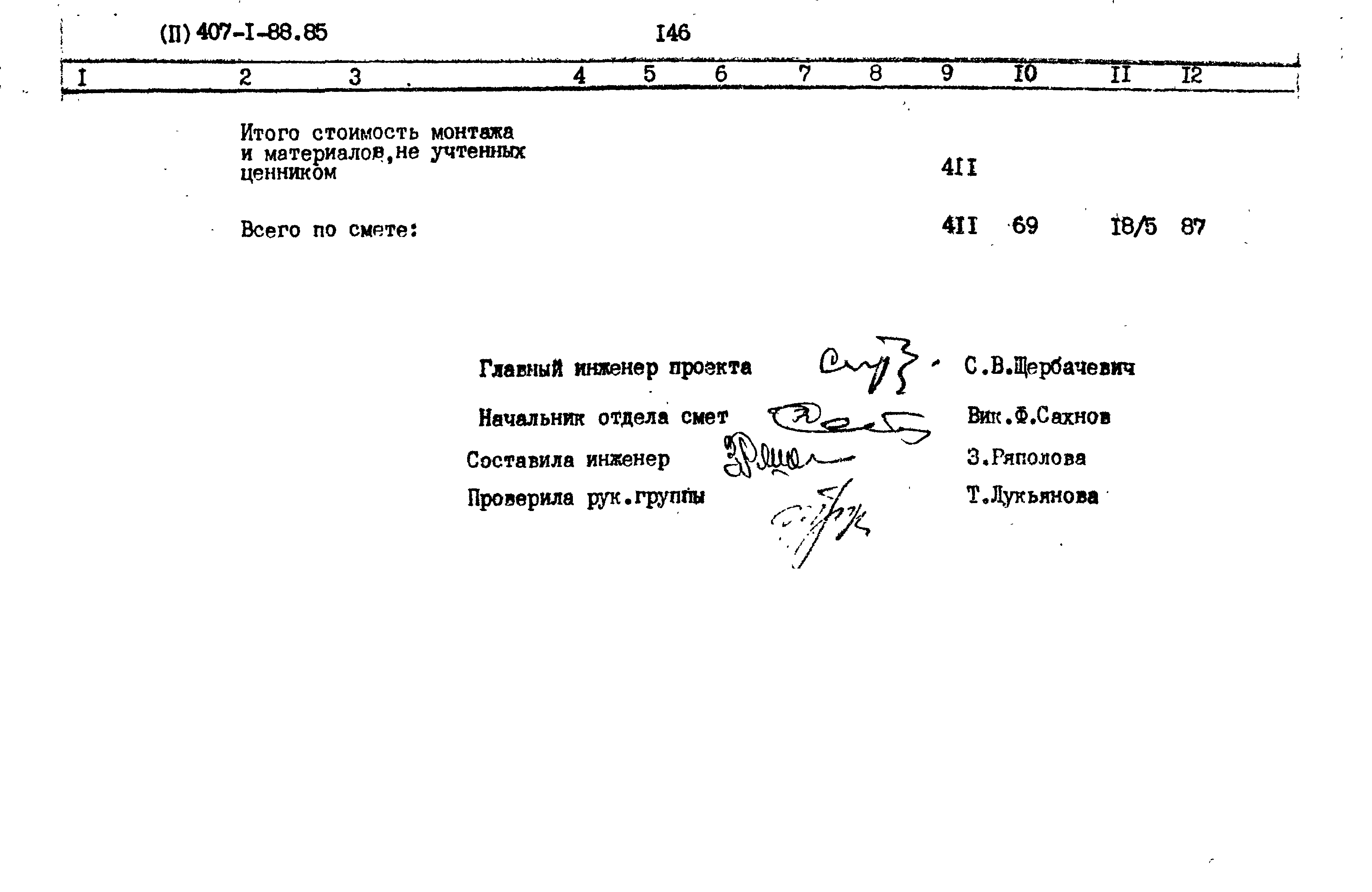 Типовой проект 407-1-88.85