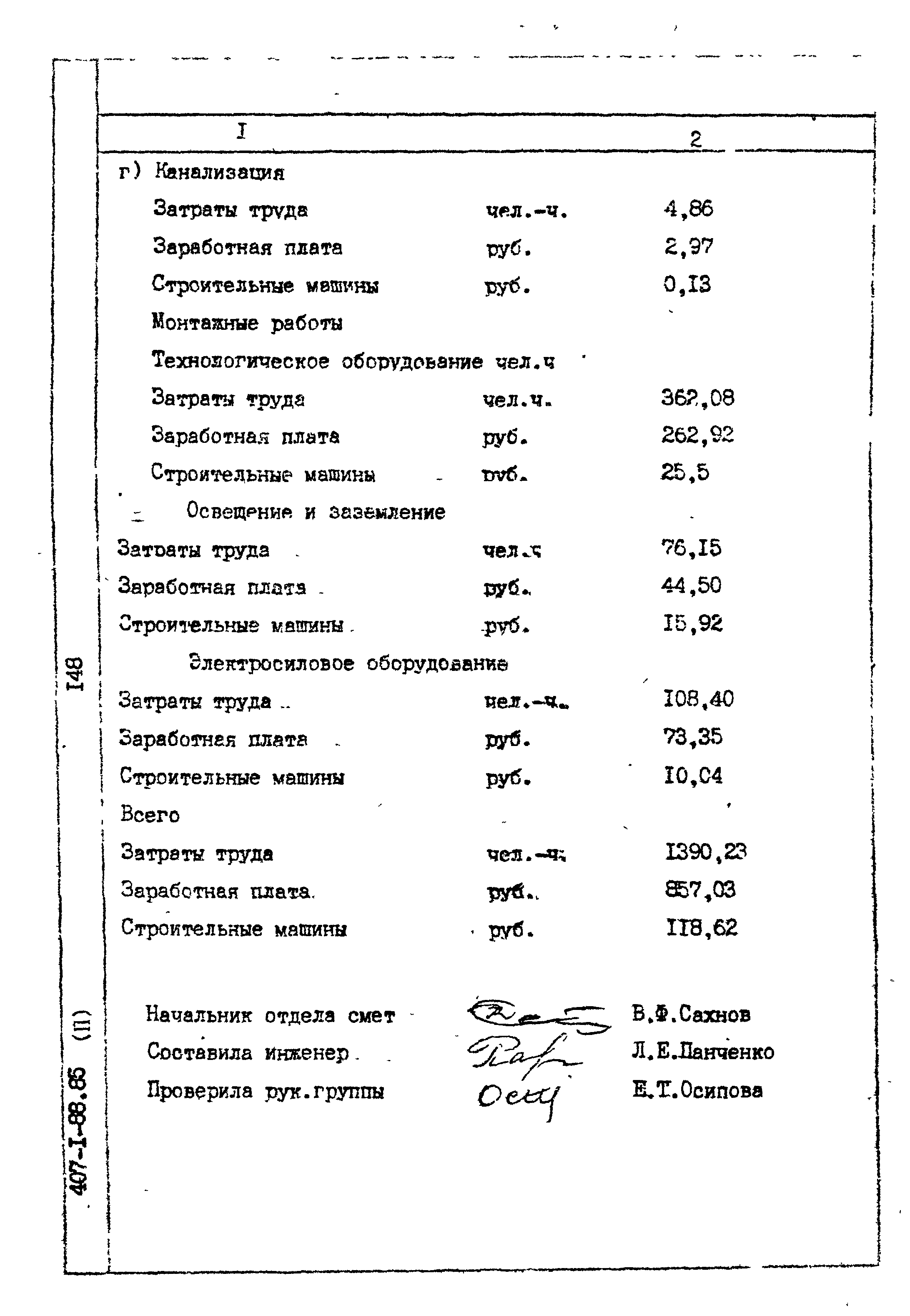 Типовой проект 407-1-88.85