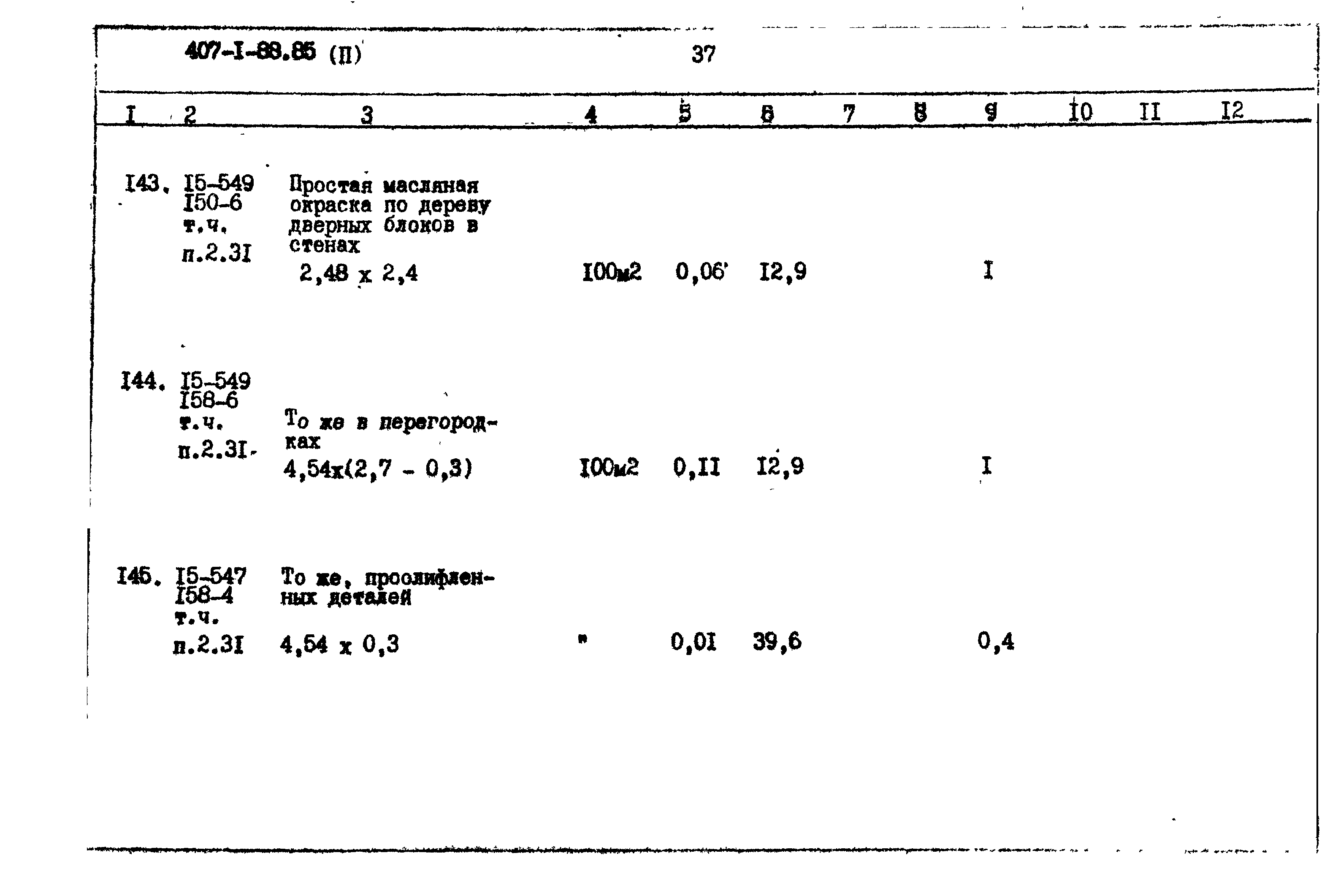 Типовой проект 407-1-88.85