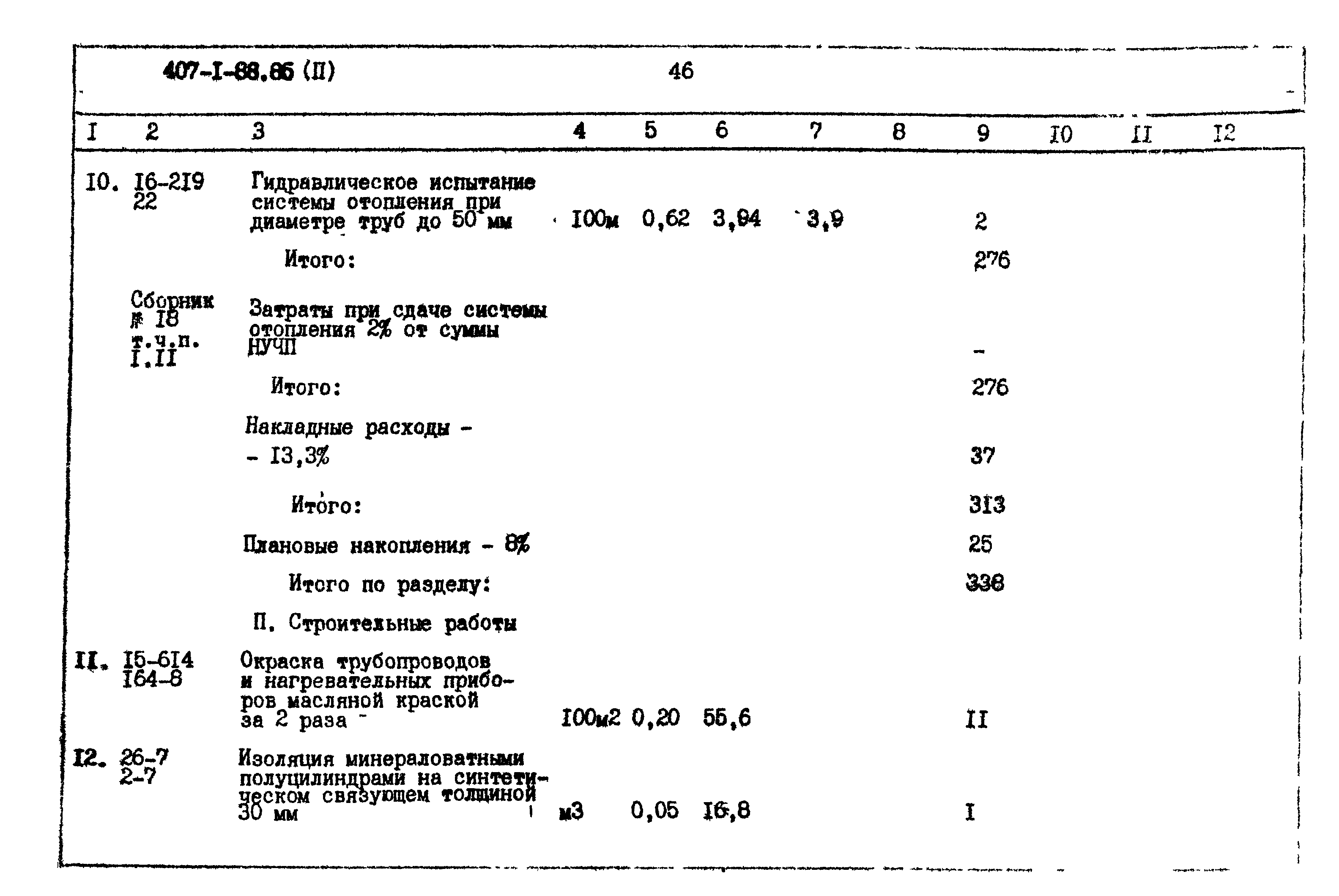 Типовой проект 407-1-88.85