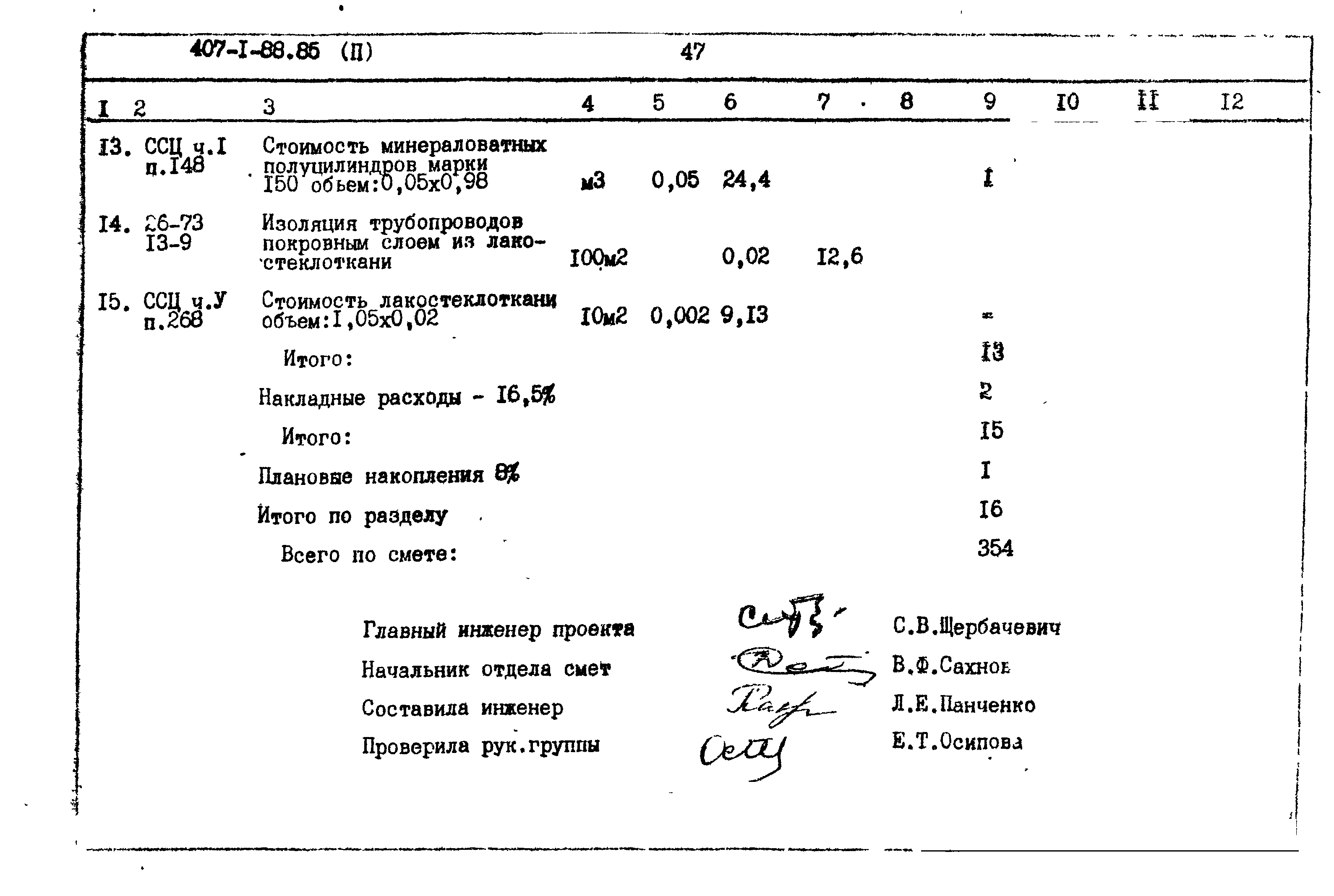 Типовой проект 407-1-88.85